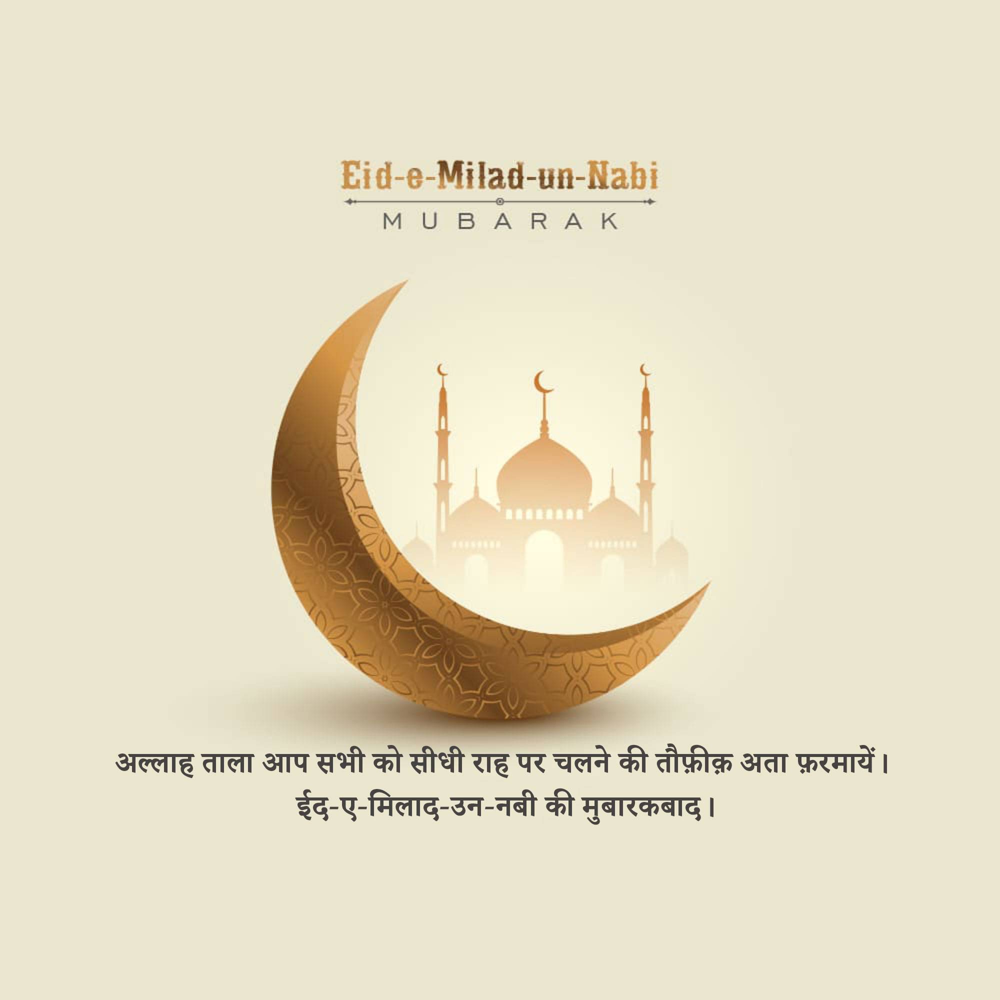 Eid Milad un Nabi
