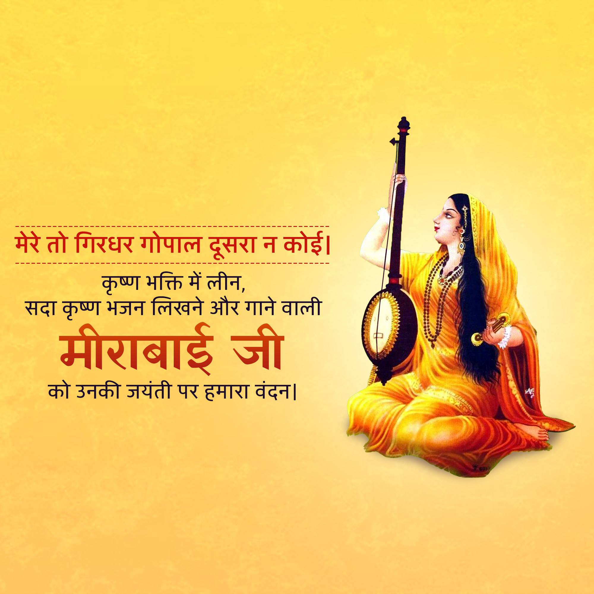 Meerabai Jayanti