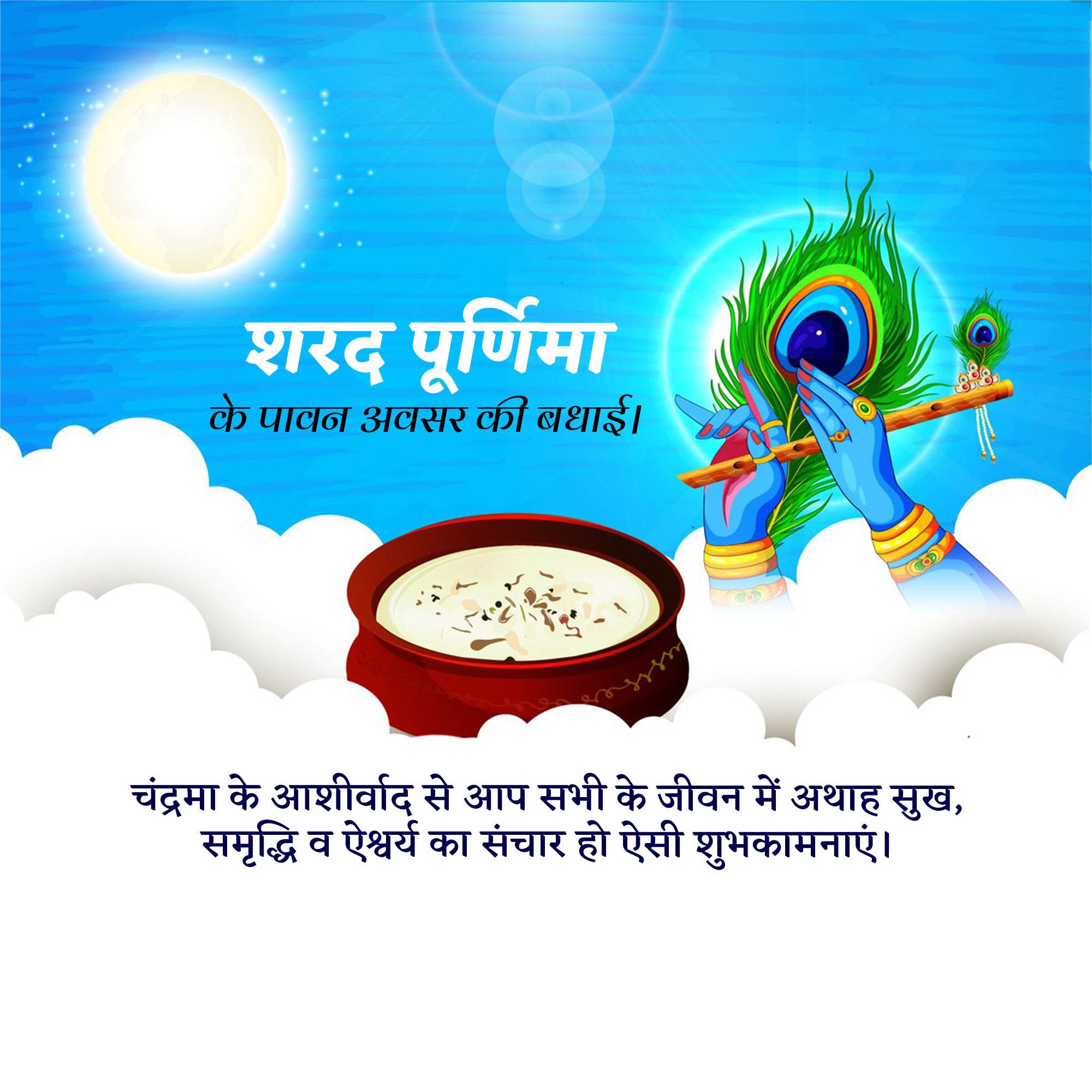 Sharad Purnima