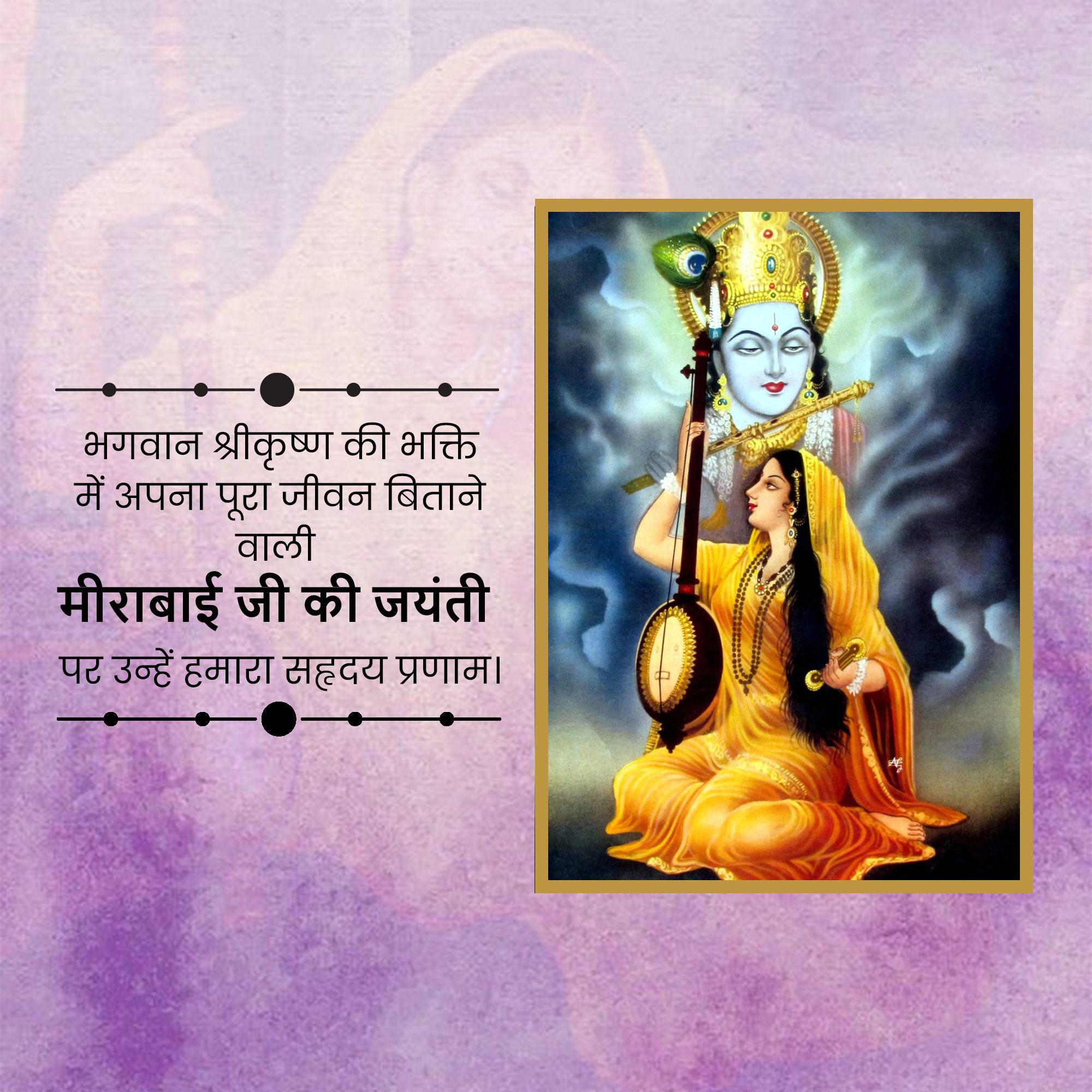 Meerabai Jayanti