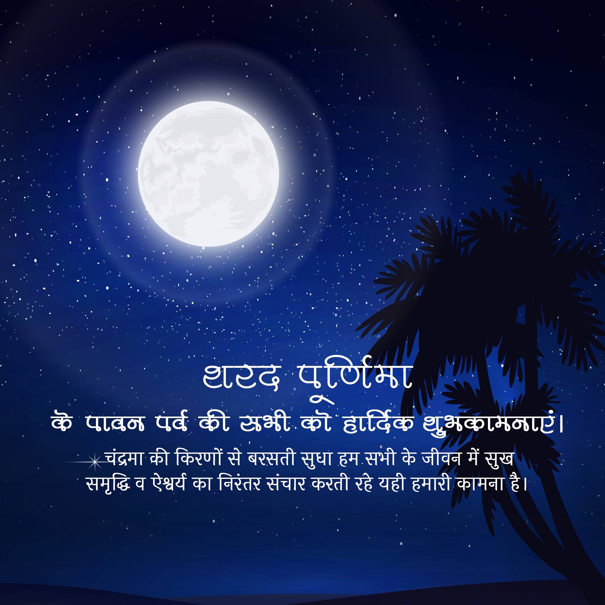 Sharad Purnima