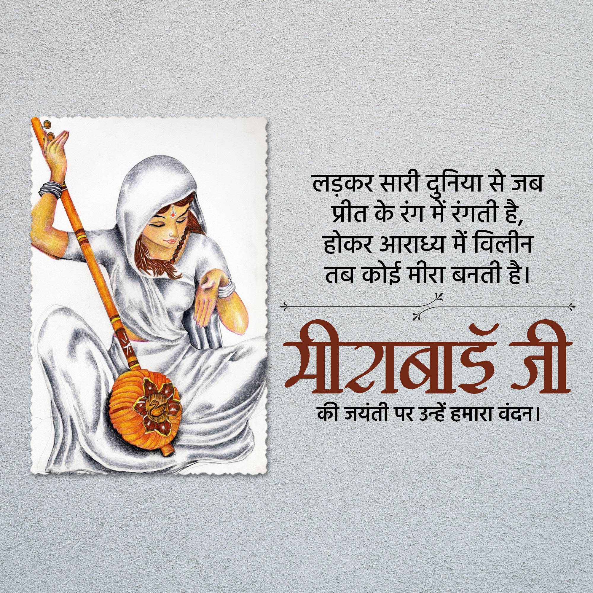 Meerabai Jayanti