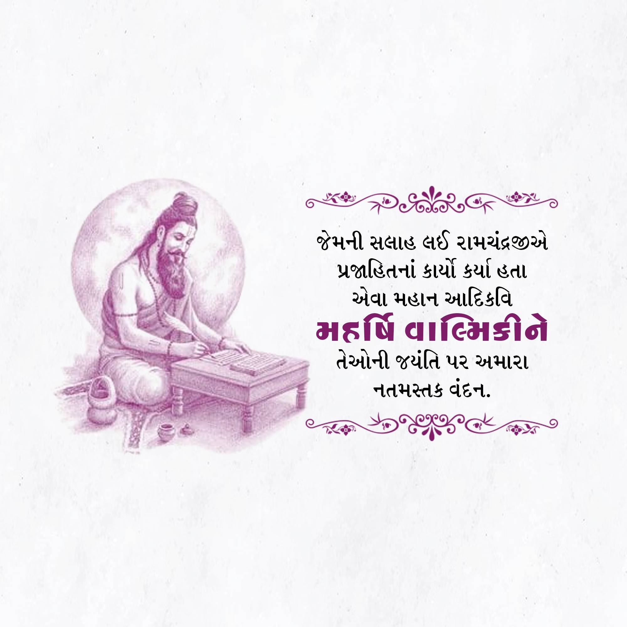 Valmiki Jayanti (Pargat Diwas)