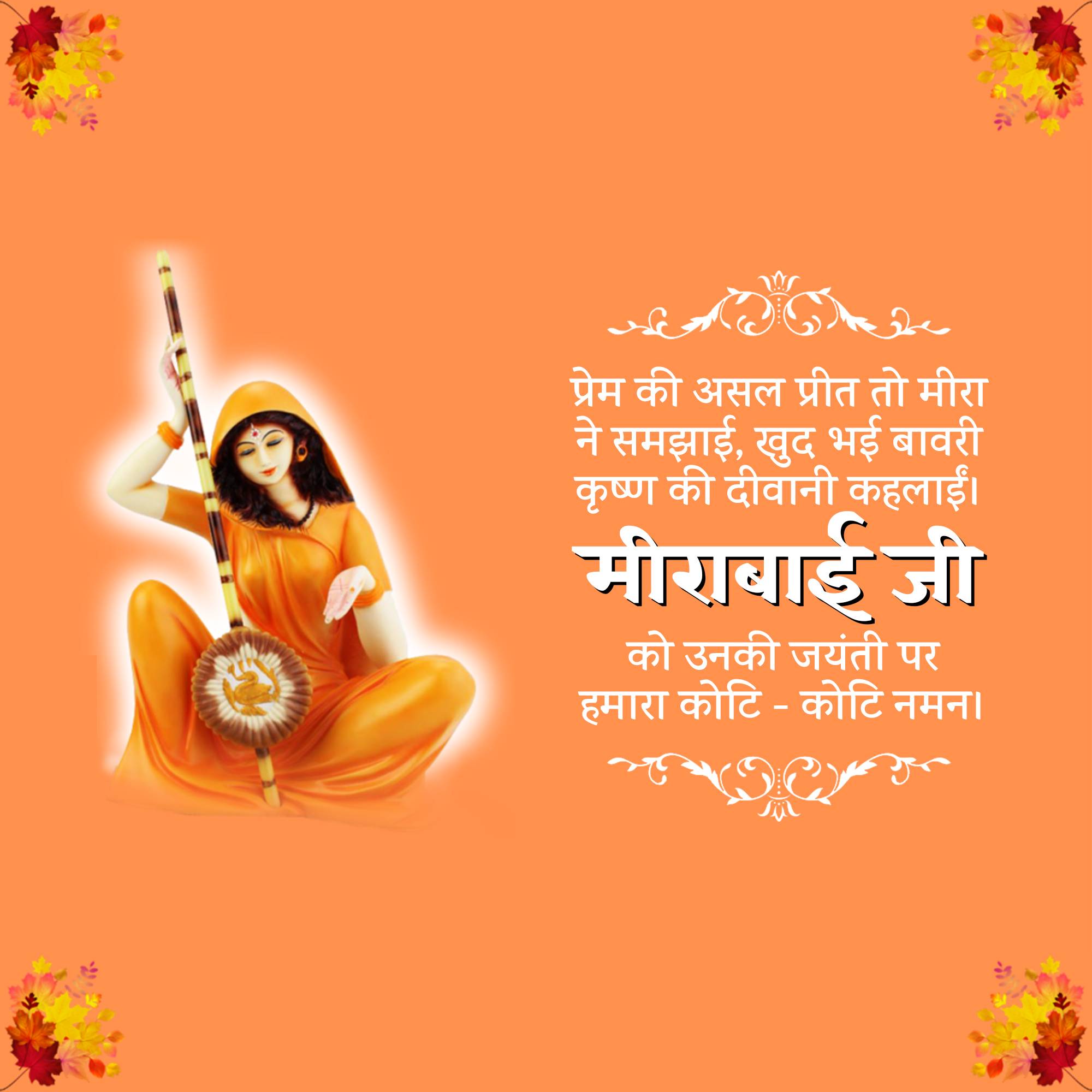 Meerabai Jayanti