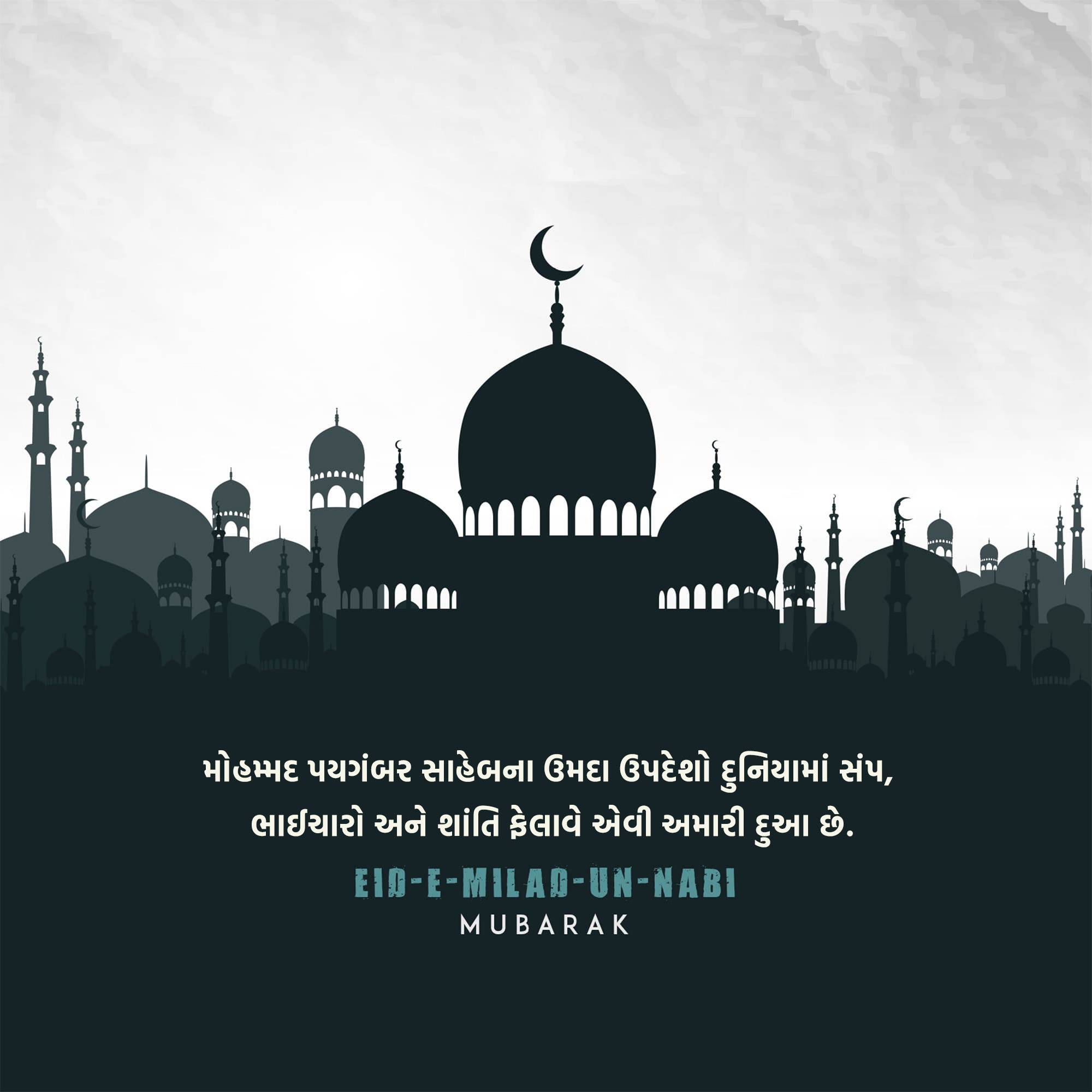 Eid Milad un Nabi