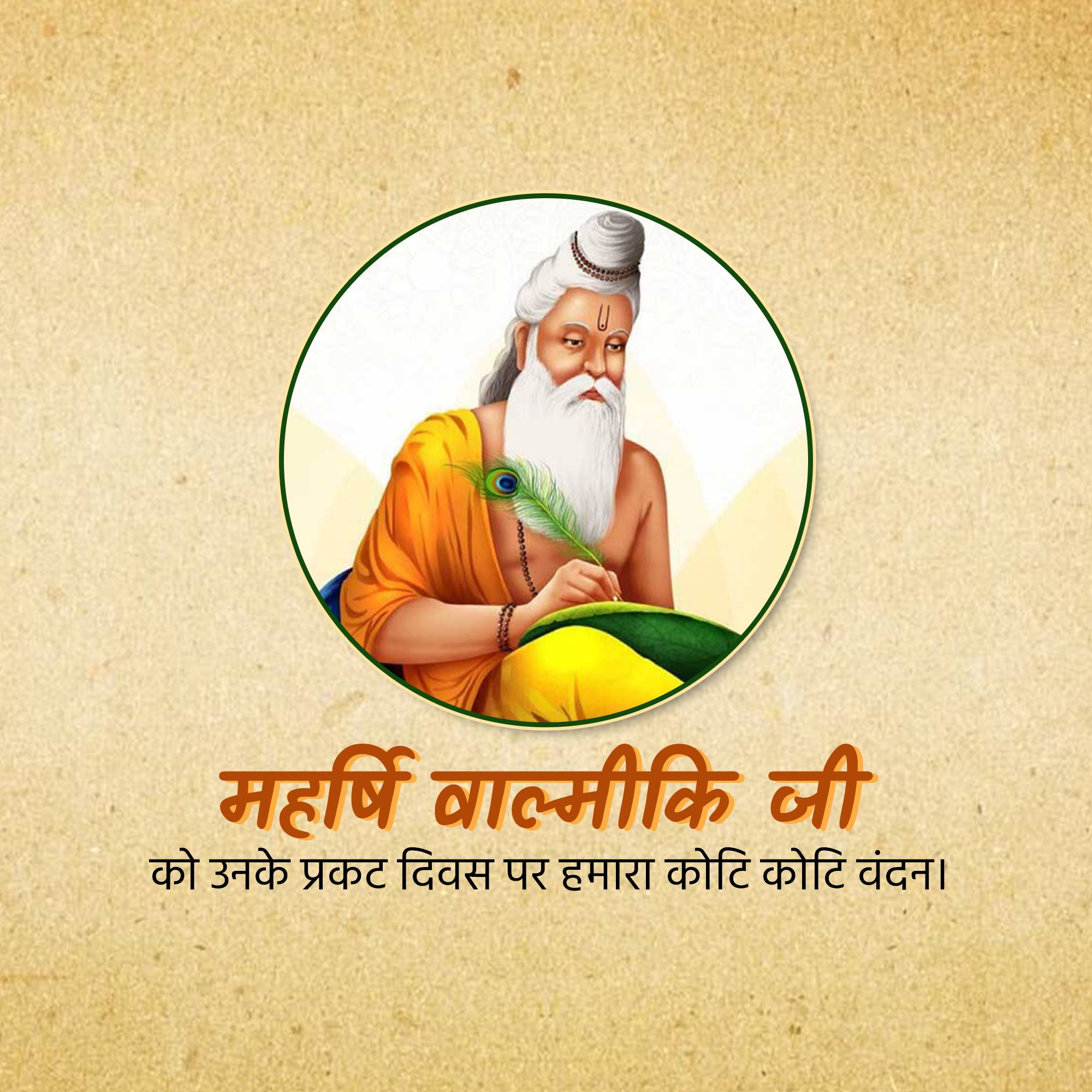 Valmiki Jayanti (Pargat Diwas)