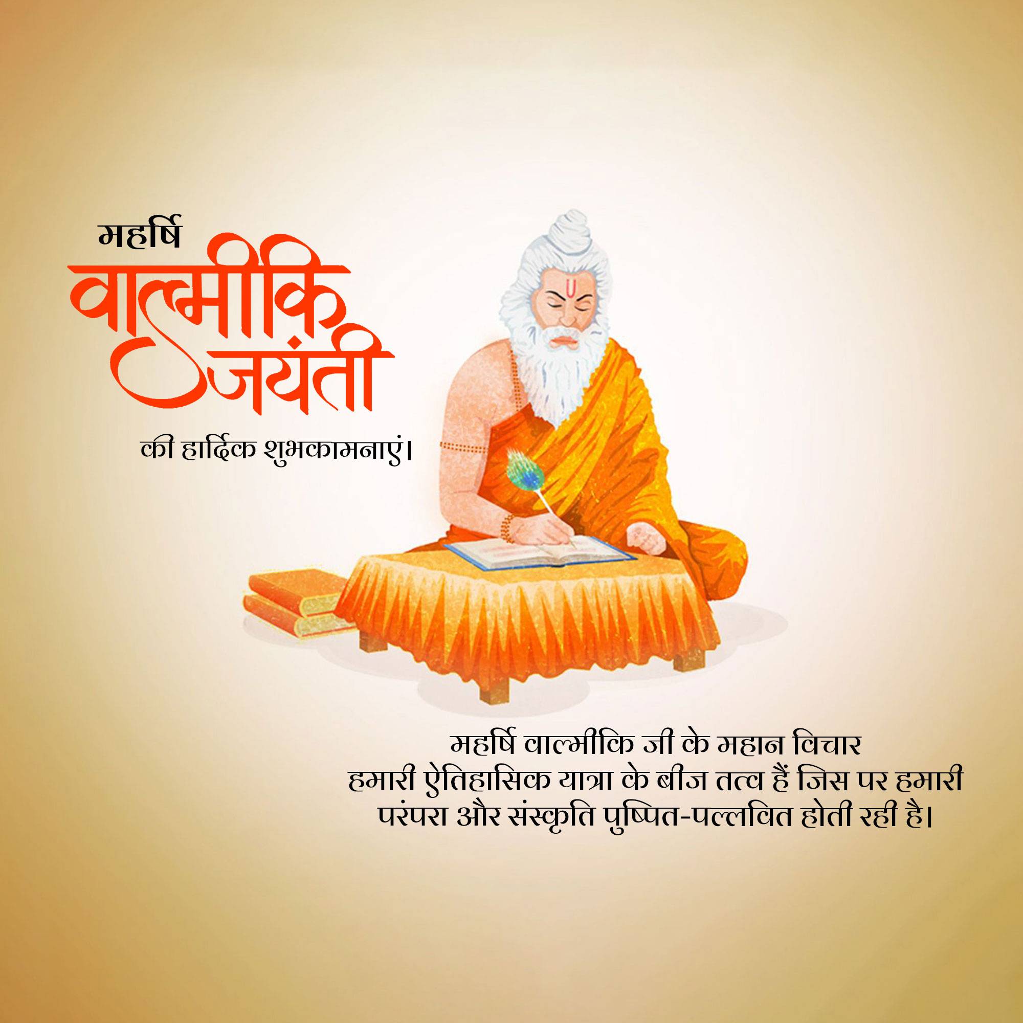 Valmiki Jayanti (Pargat Diwas)