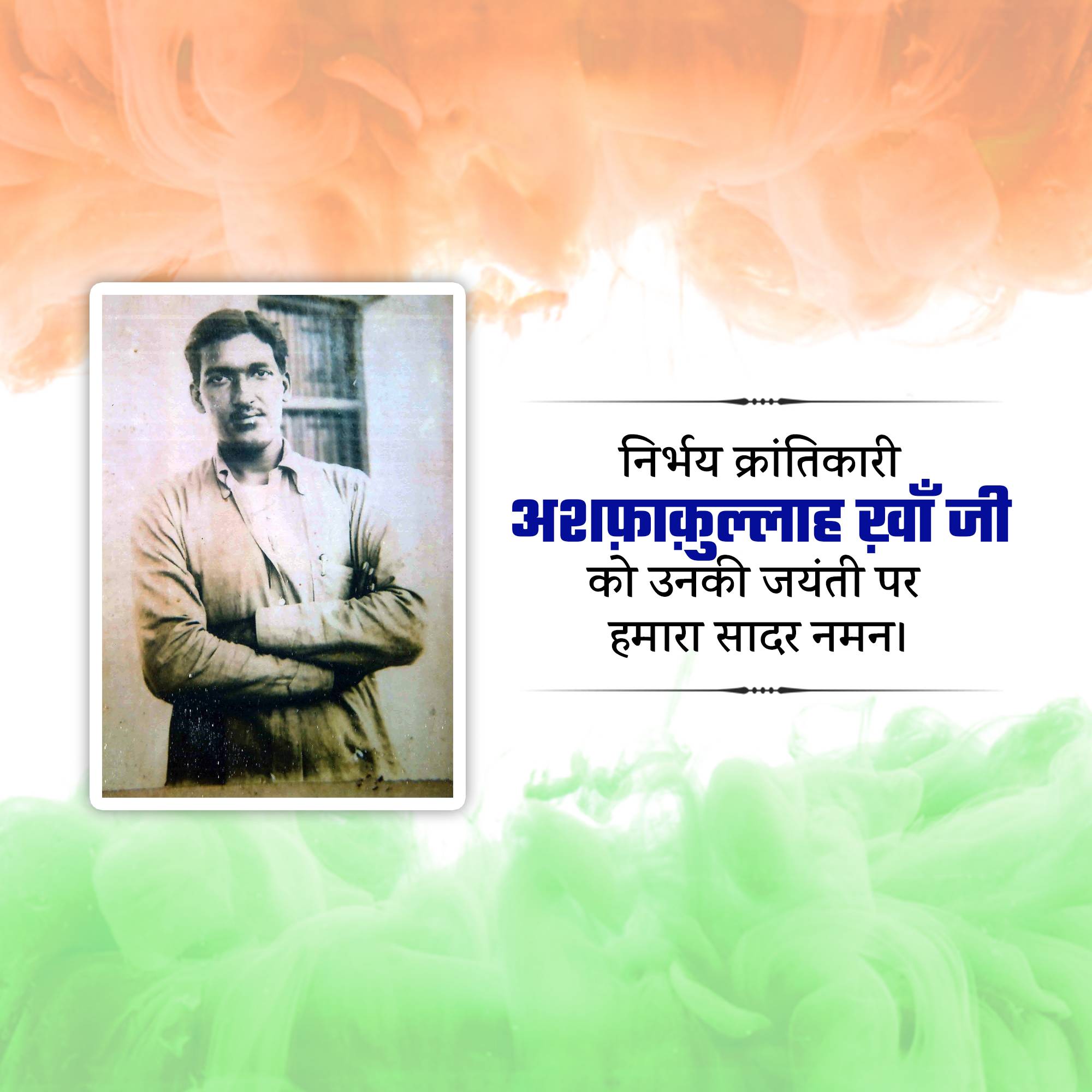 Ashfaqulla Khan Birth Anniversary