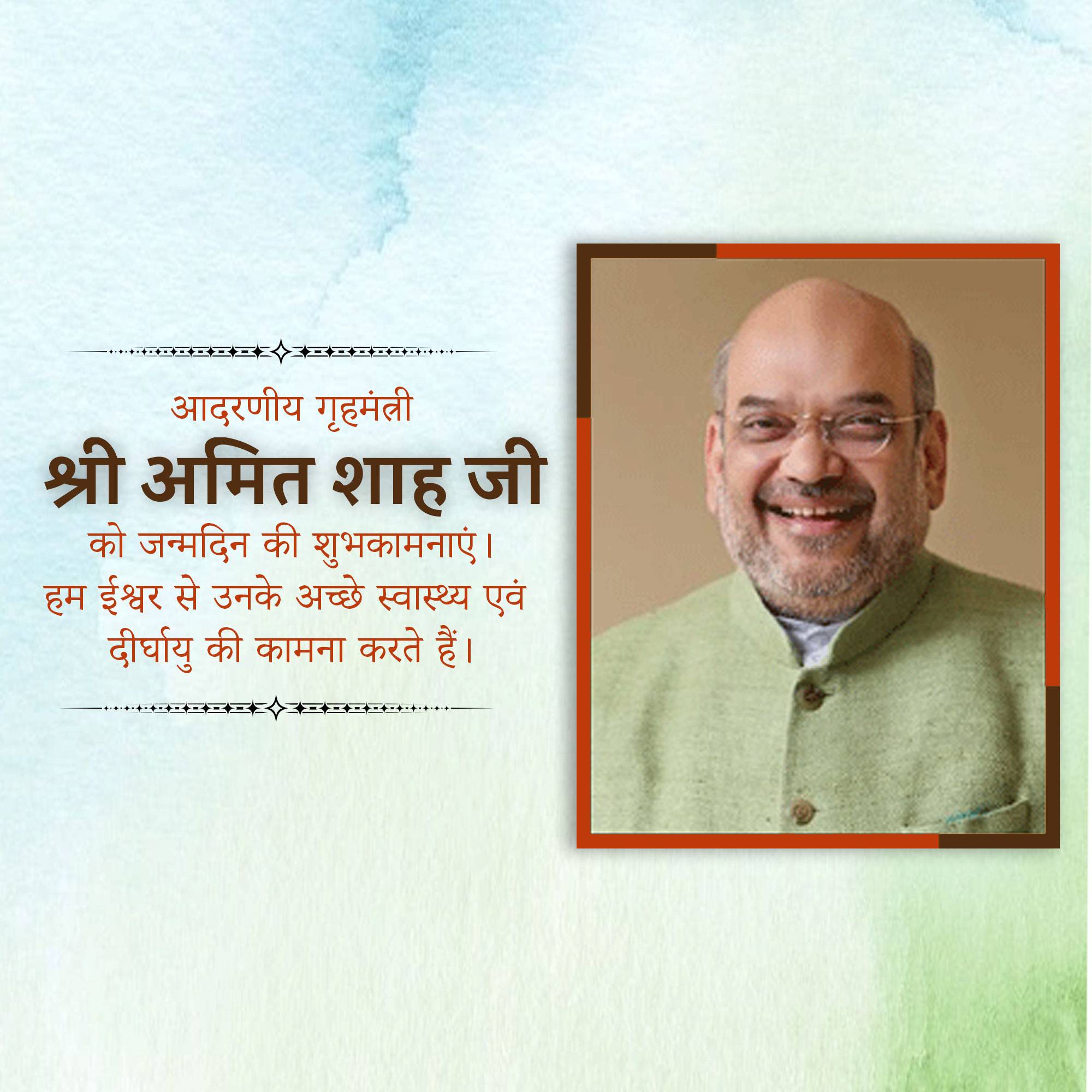 Amit Shah | Birthday