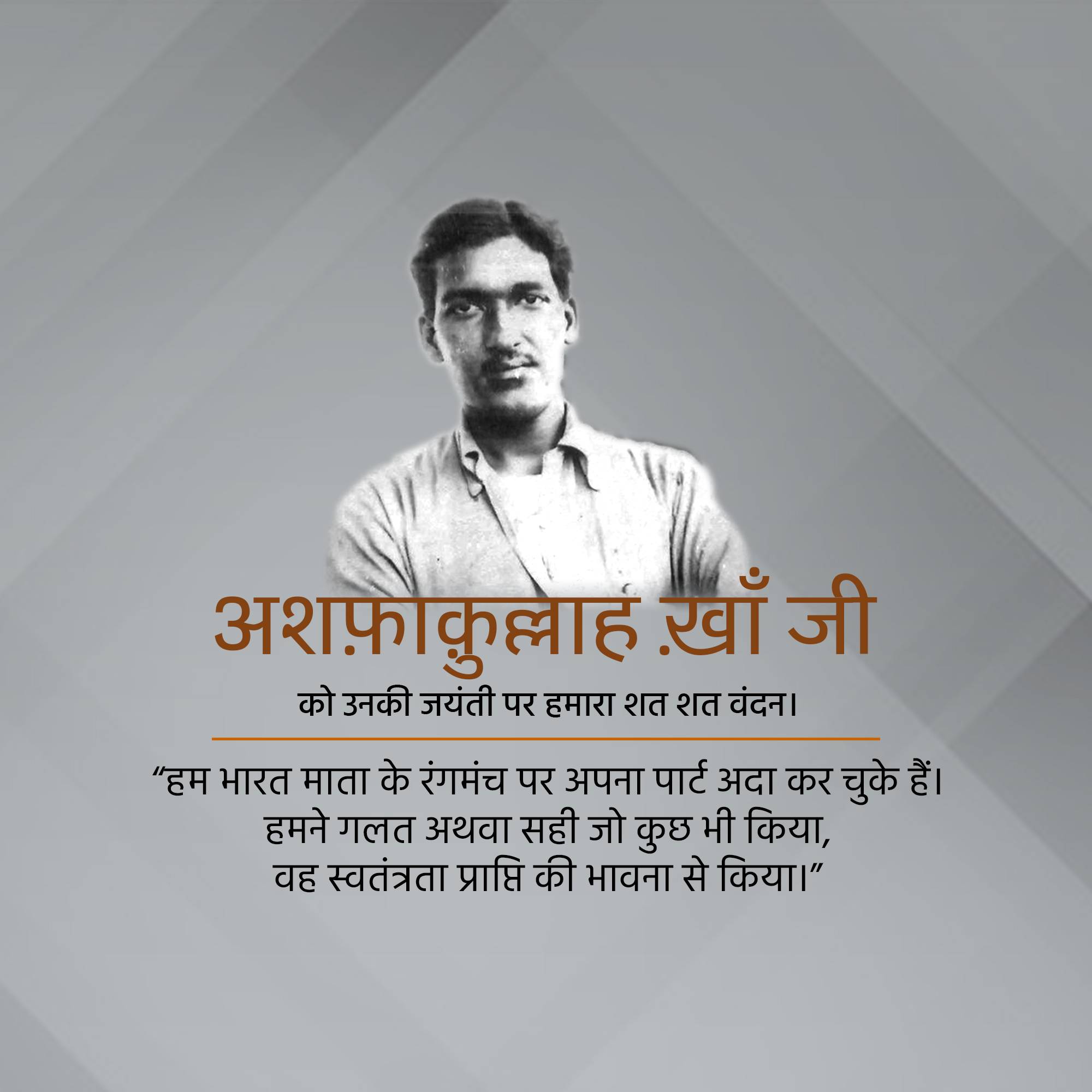 Ashfaqulla Khan Birth Anniversary