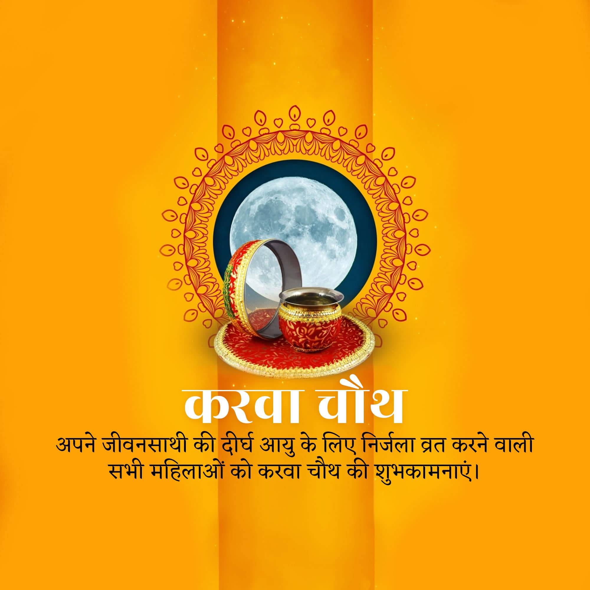 Karva Chauth