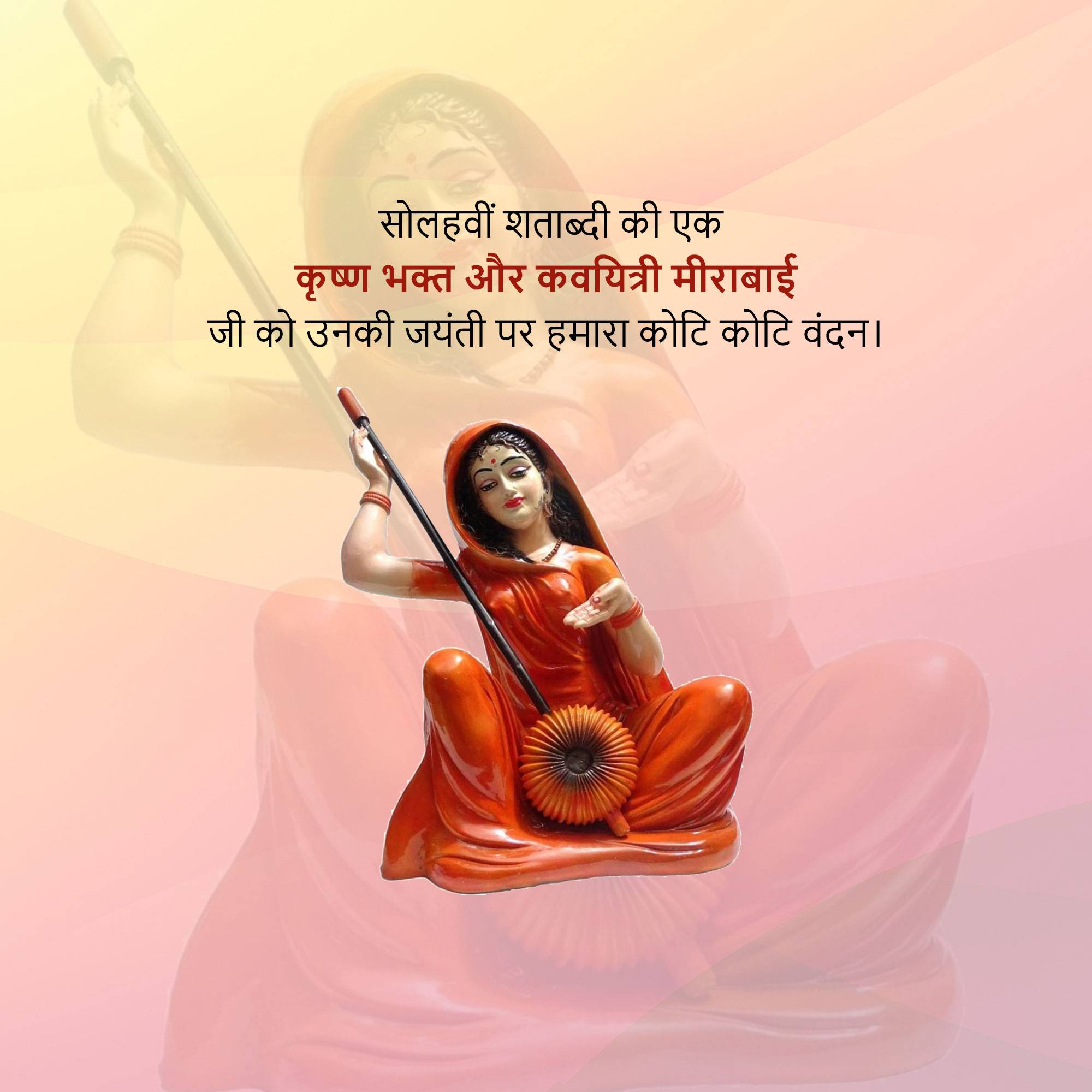 Meerabai Jayanti