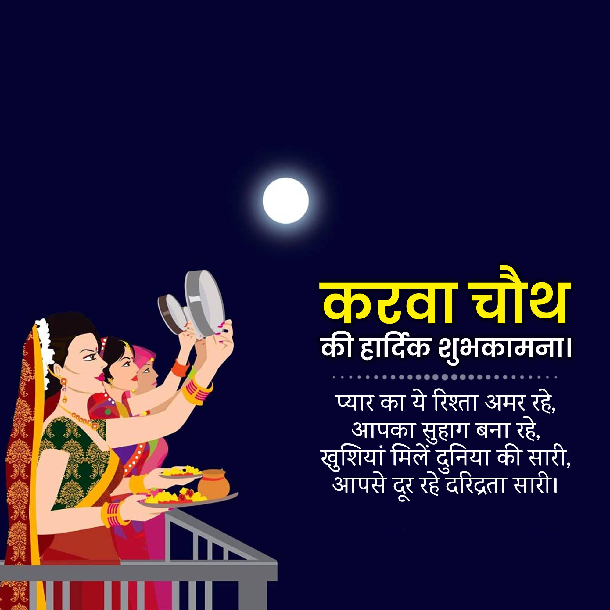 Karva Chauth