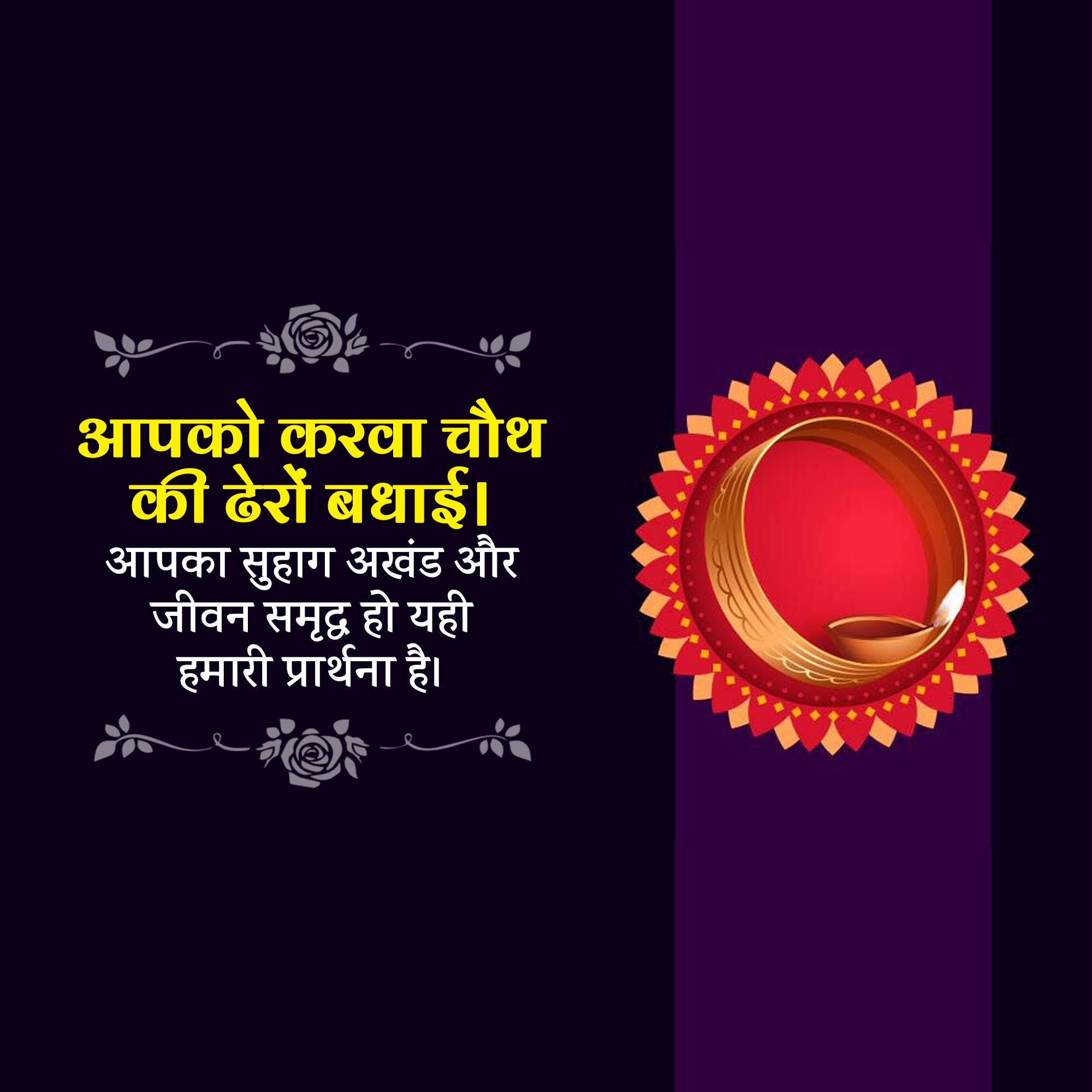 Karva Chauth