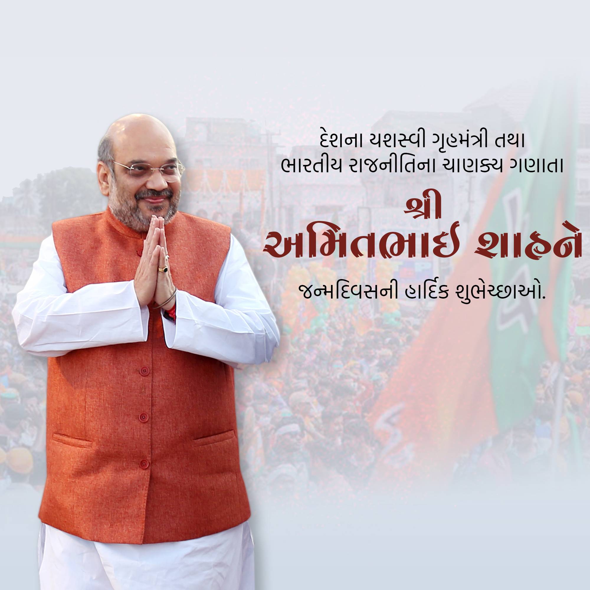 Amit Shah | Birthday
