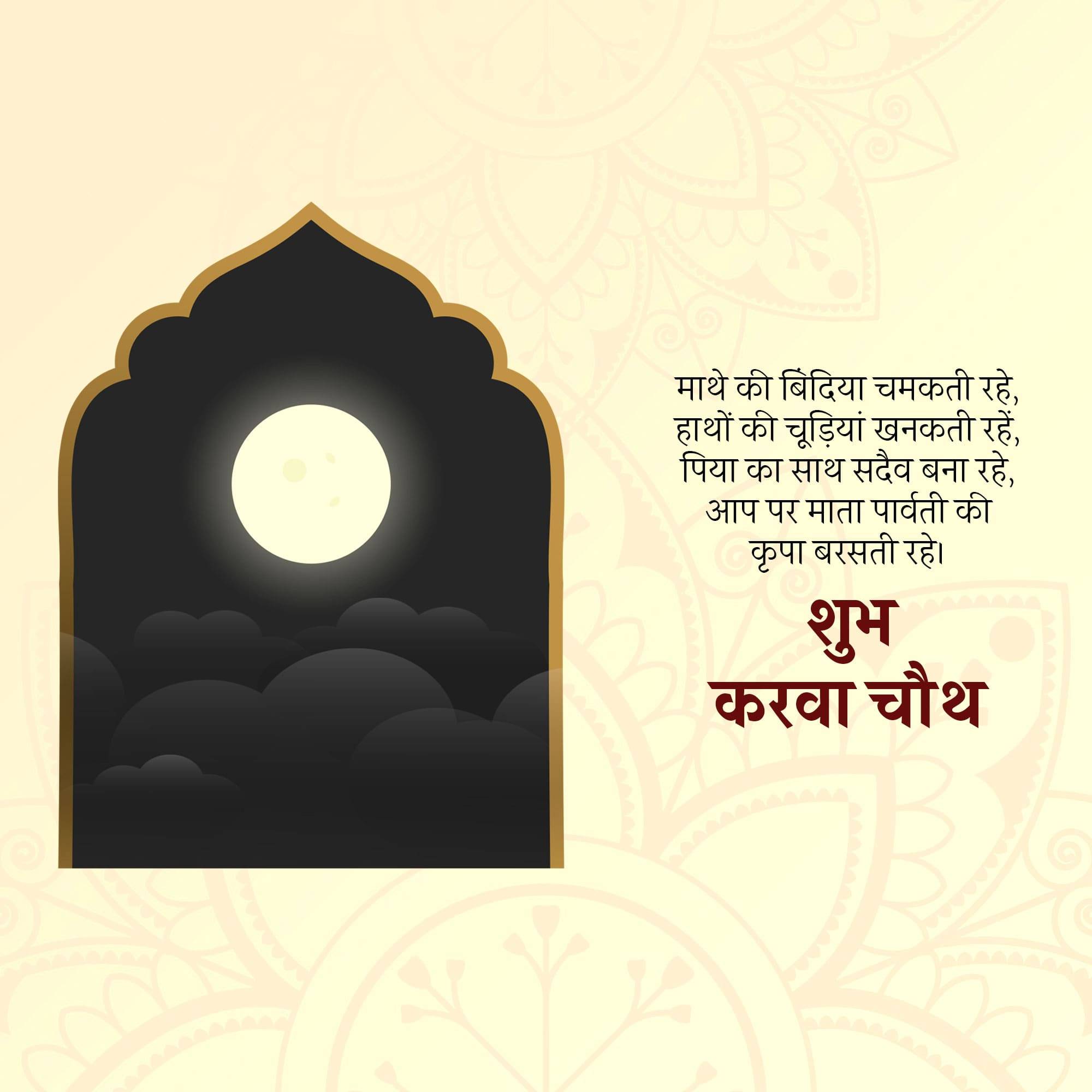Karva Chauth