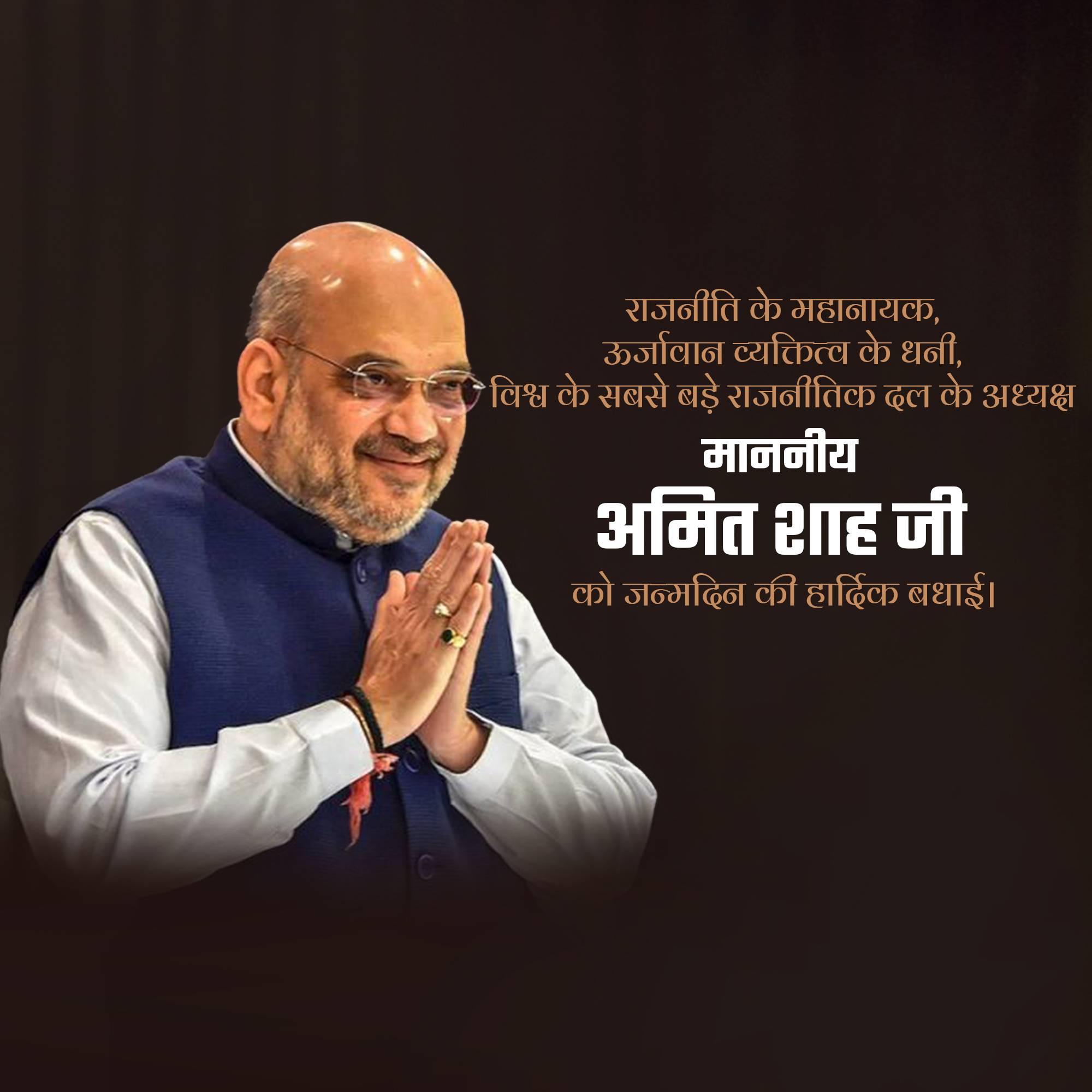Amit Shah | Birthday