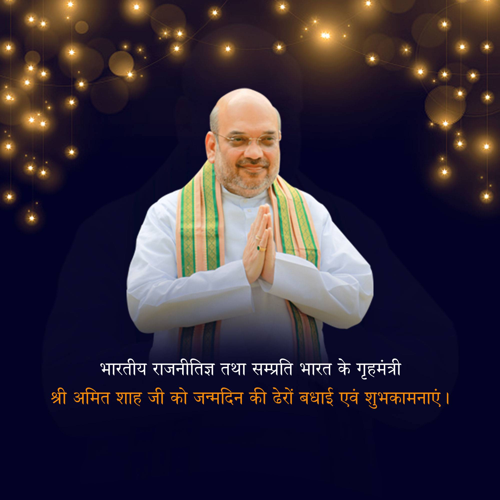 Amit Shah | Birthday