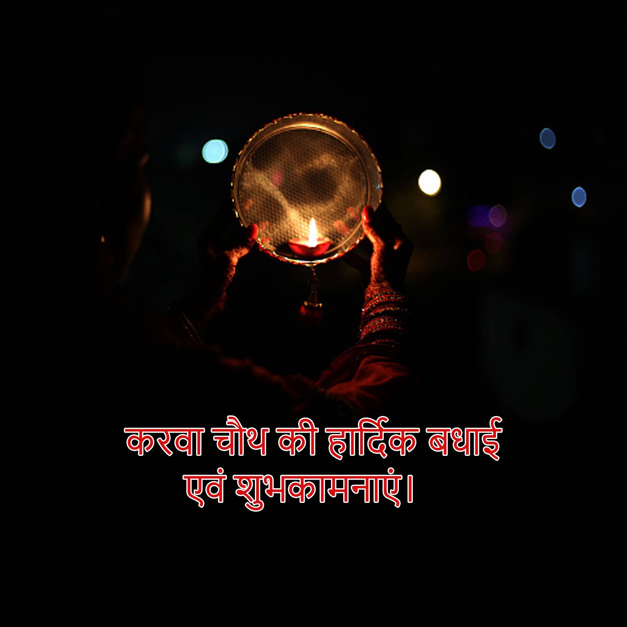 Karva Chauth