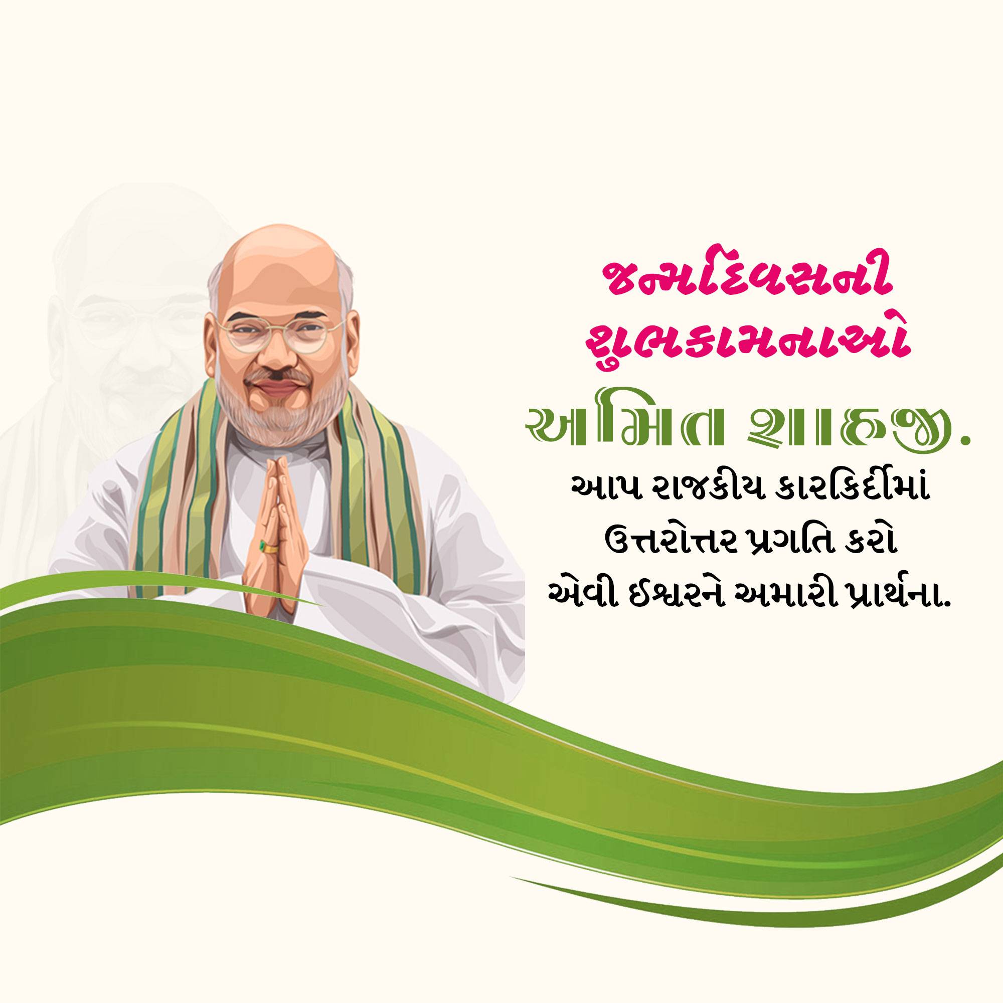 Amit Shah | Birthday