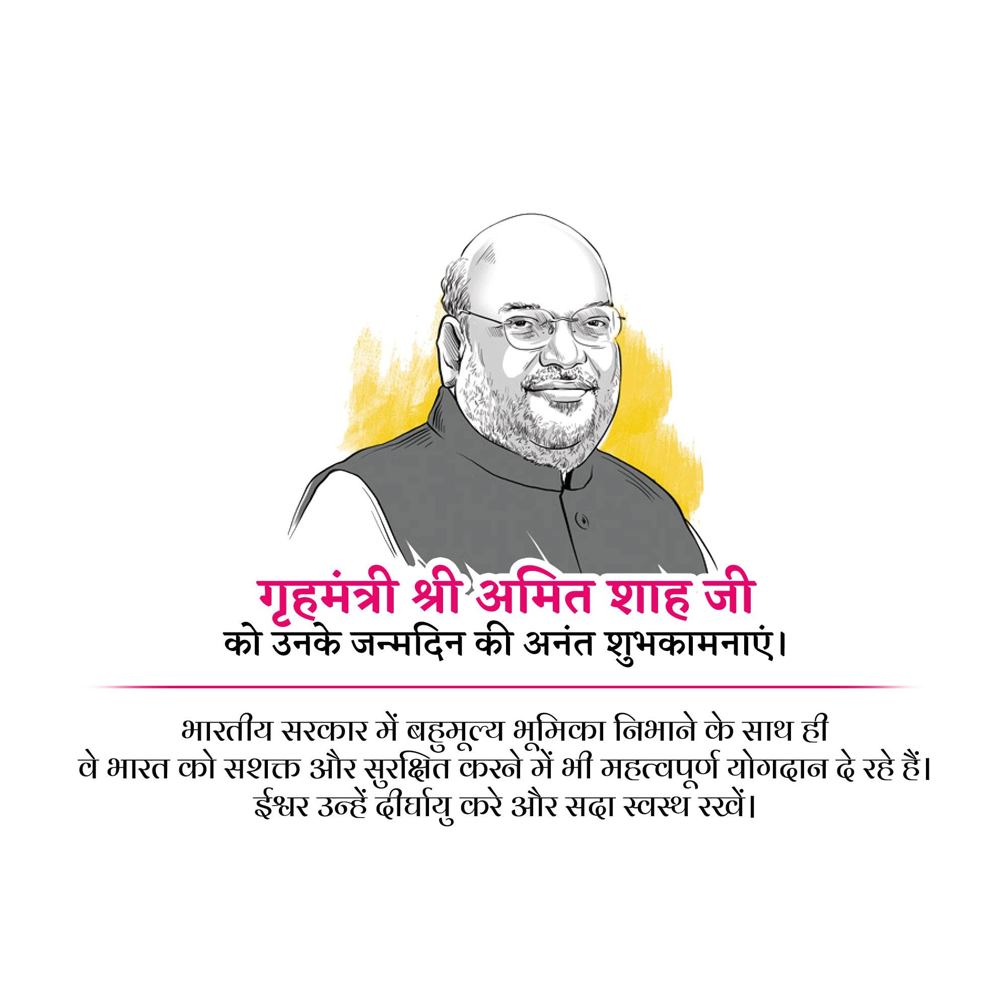 Amit Shah | Birthday