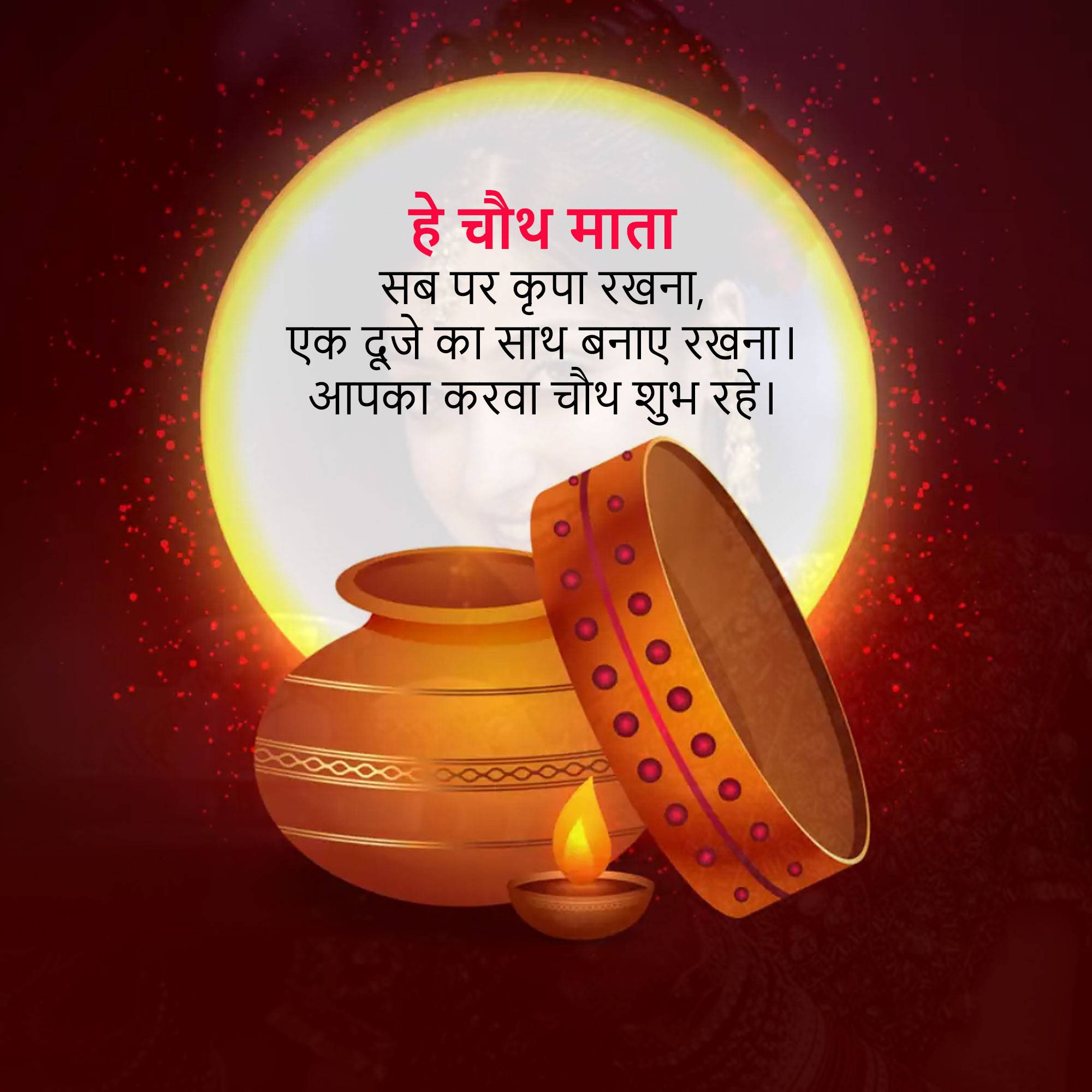 Karva Chauth