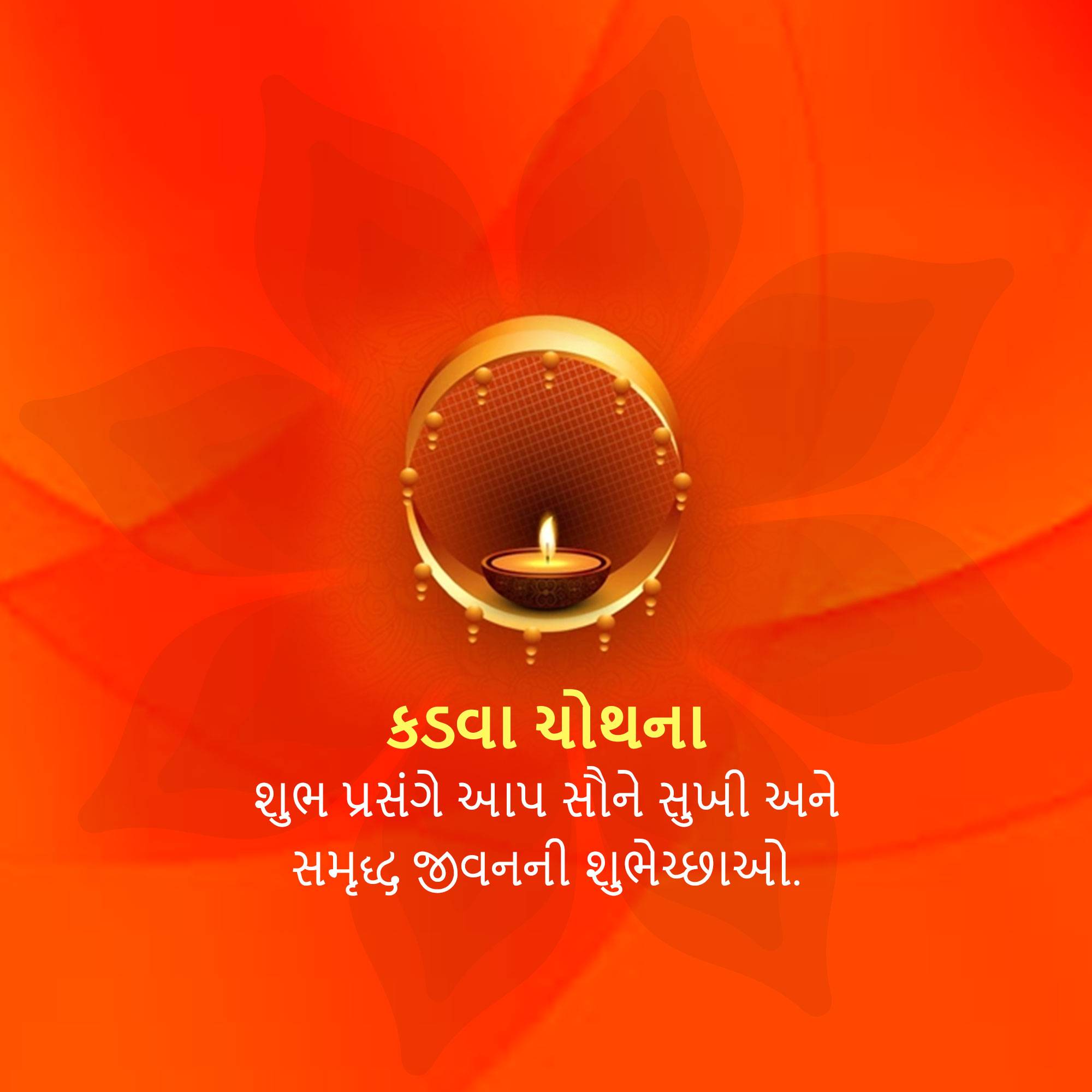 Karva Chauth