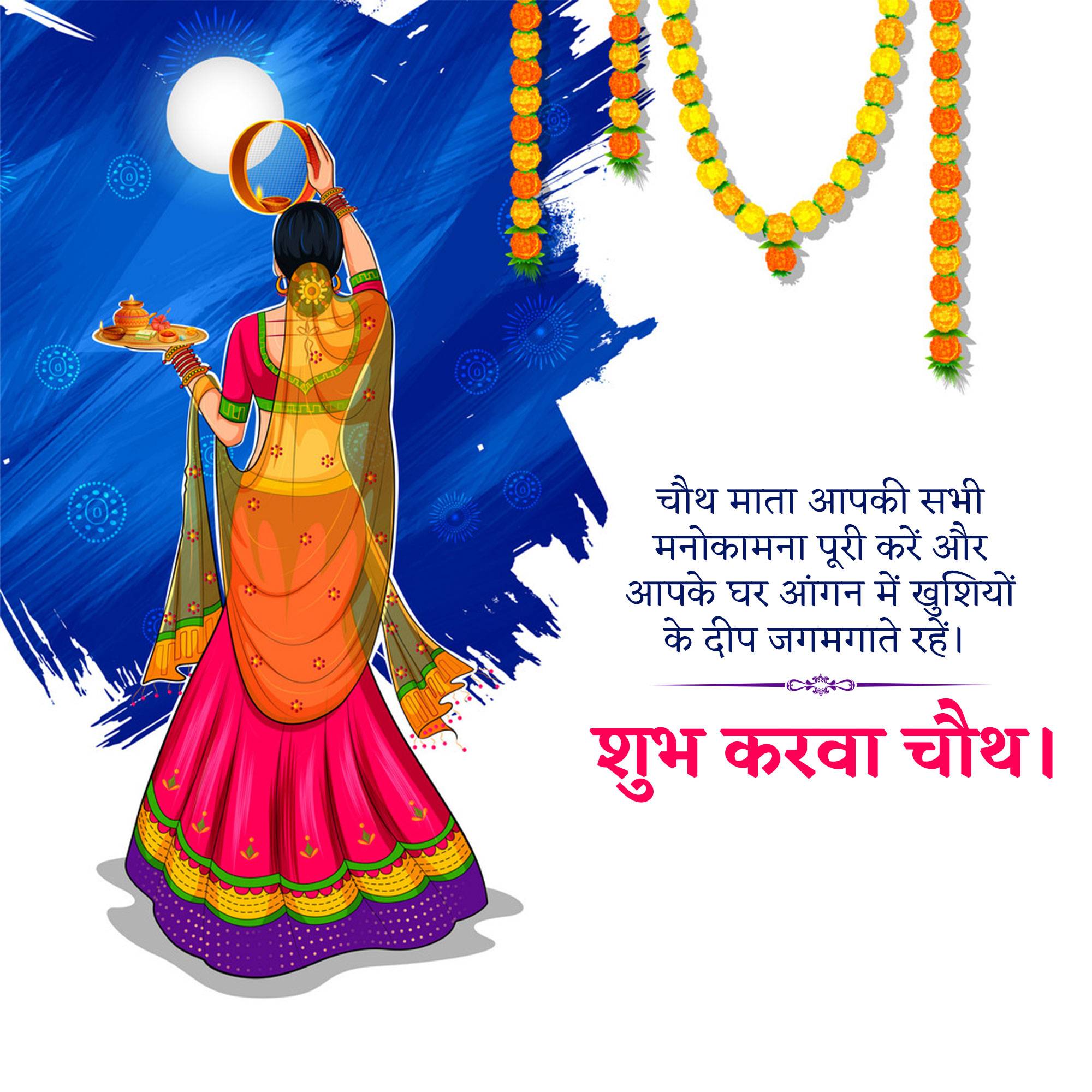 Karva Chauth