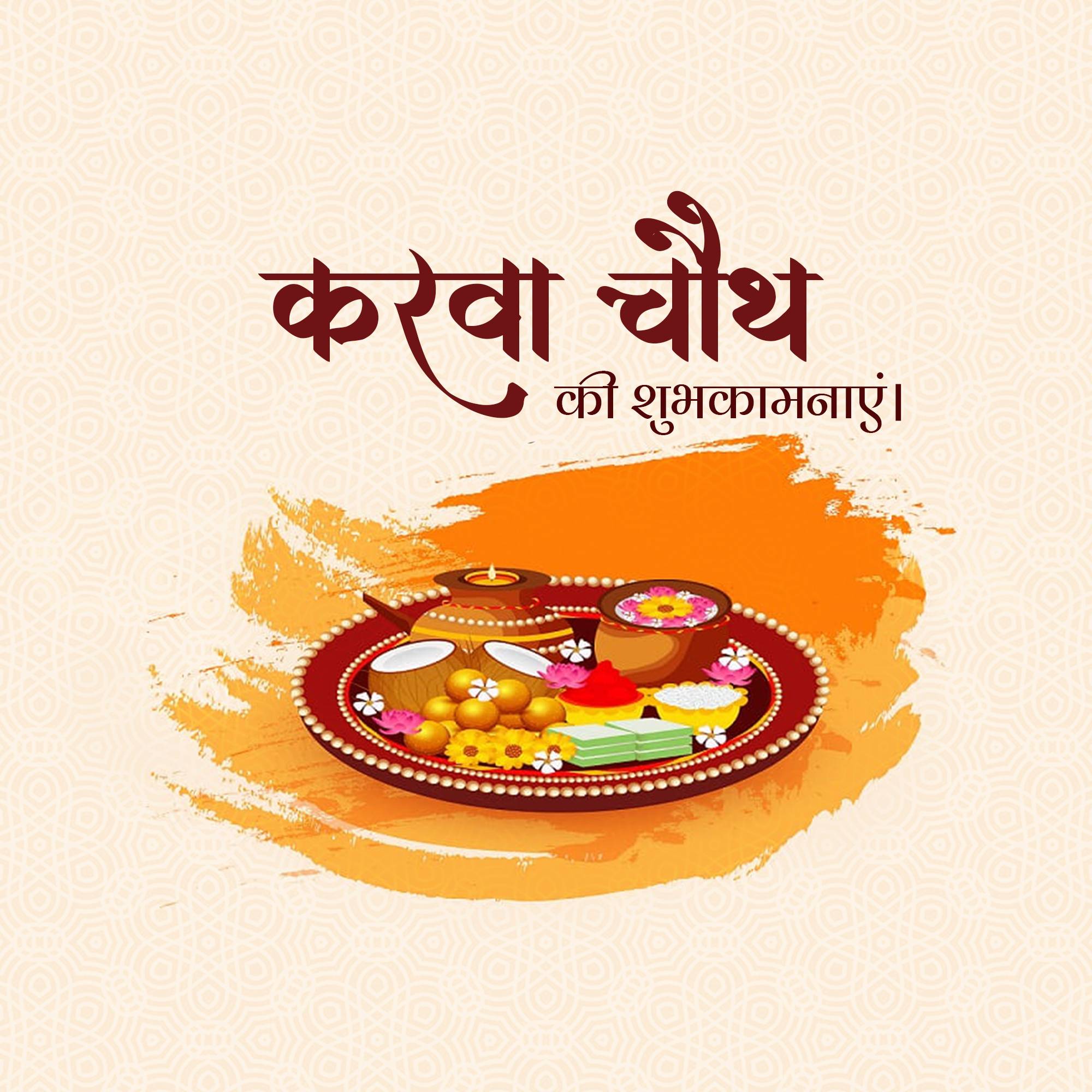 Karva Chauth