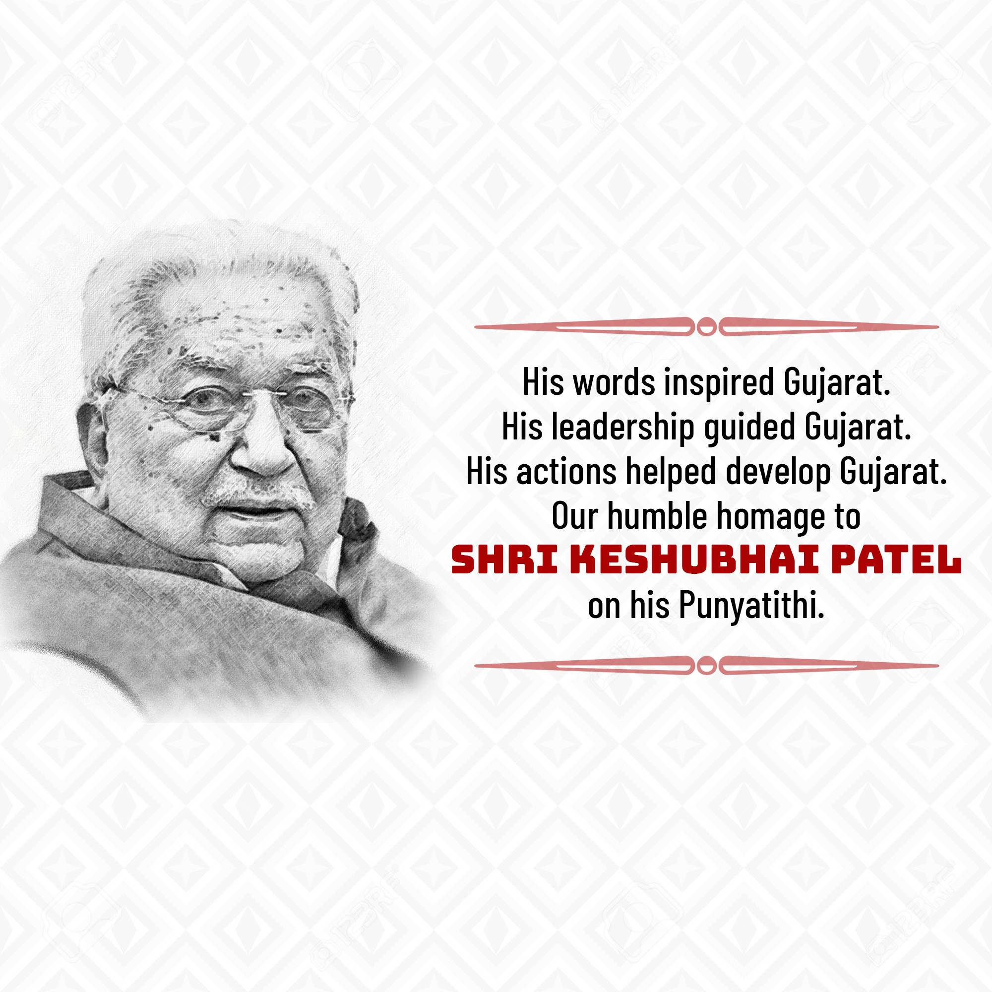Keshubhai Patel Punyatithi
