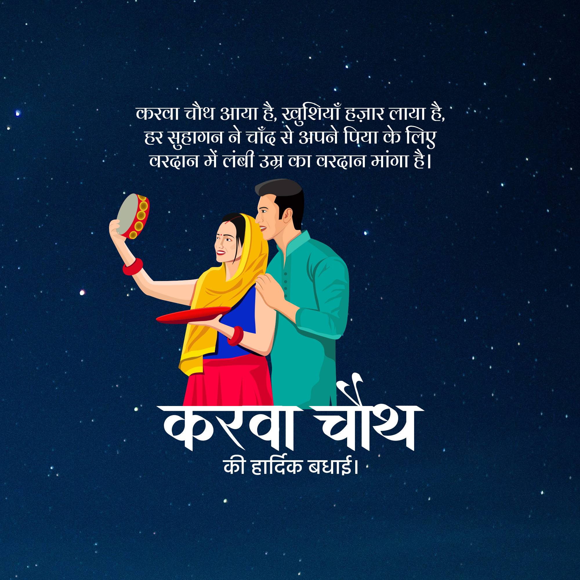 Karva Chauth