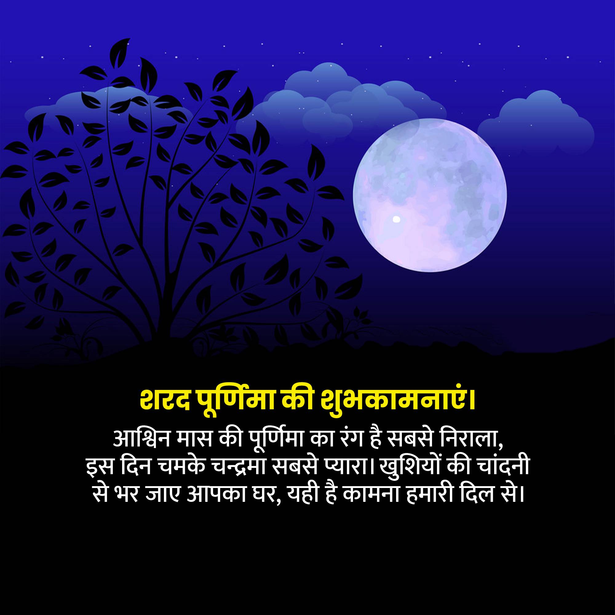 Sharad Purnima