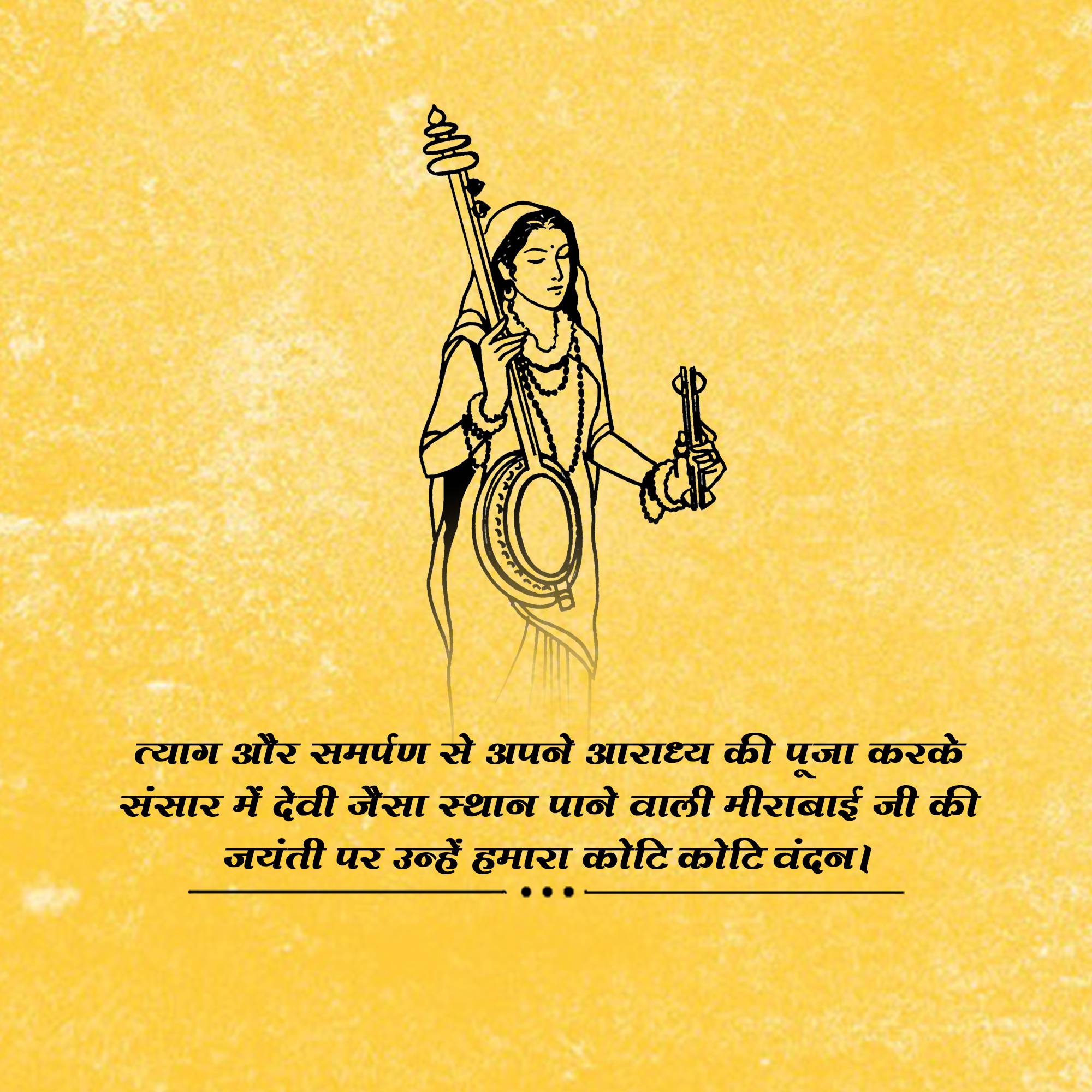 Meerabai Jayanti