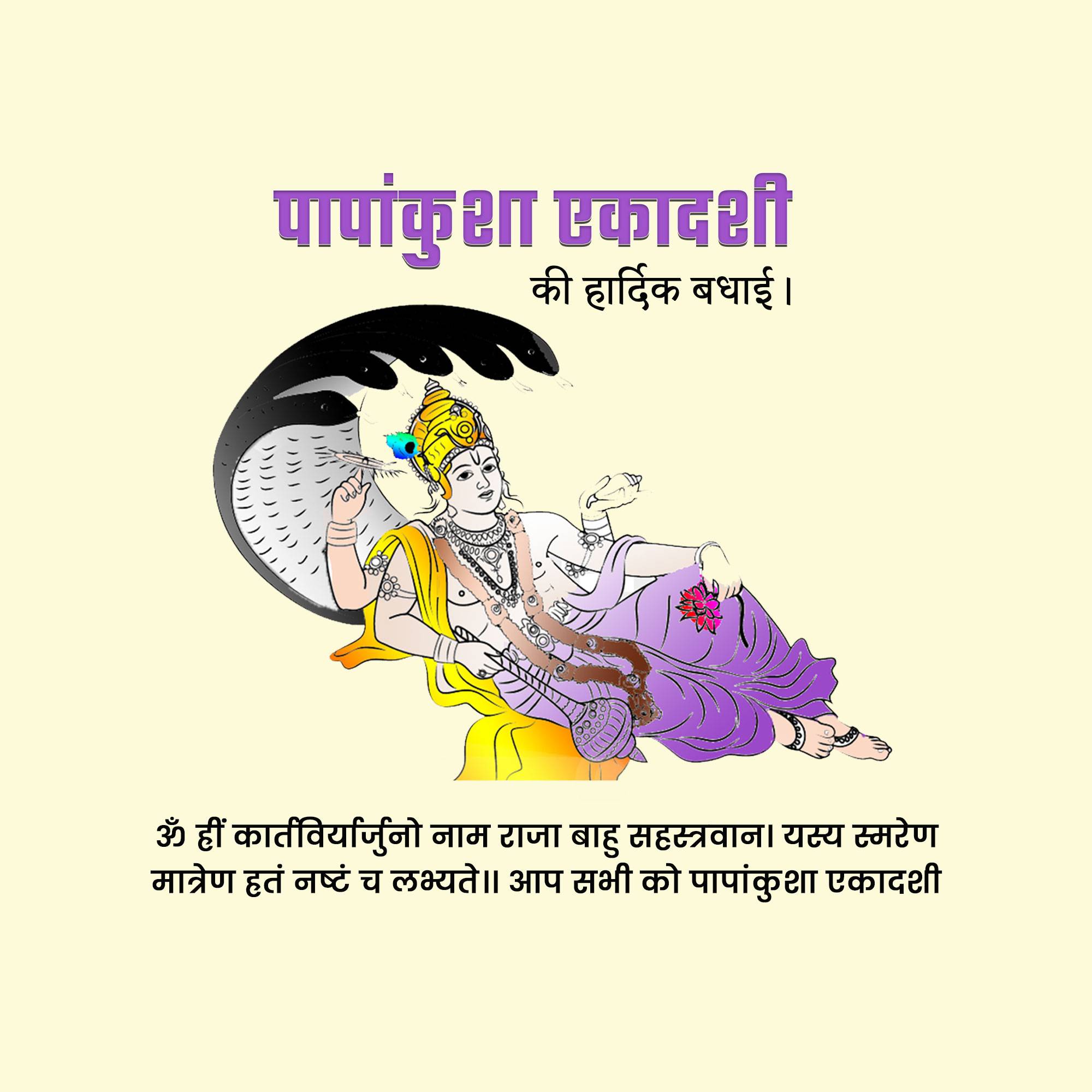 Papankusha Ekadashi