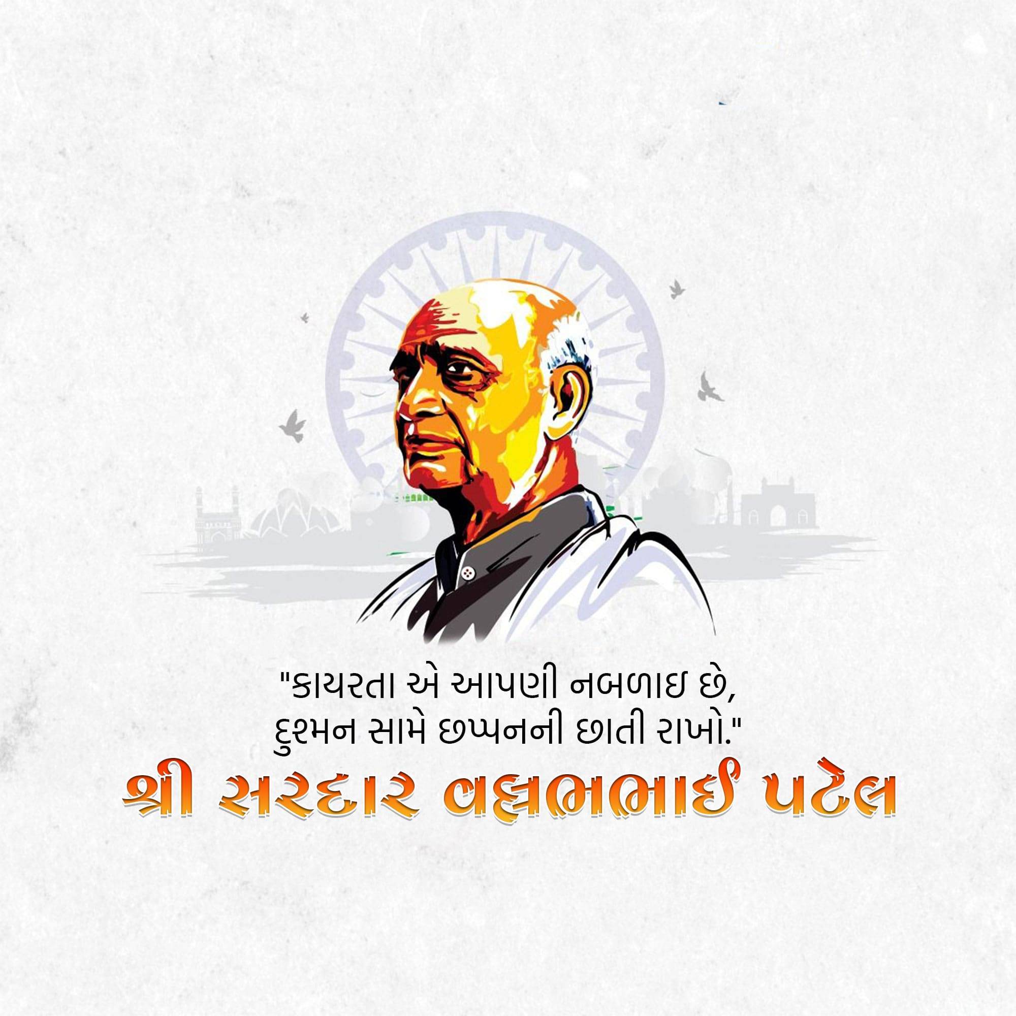Sardar Patel jayanti