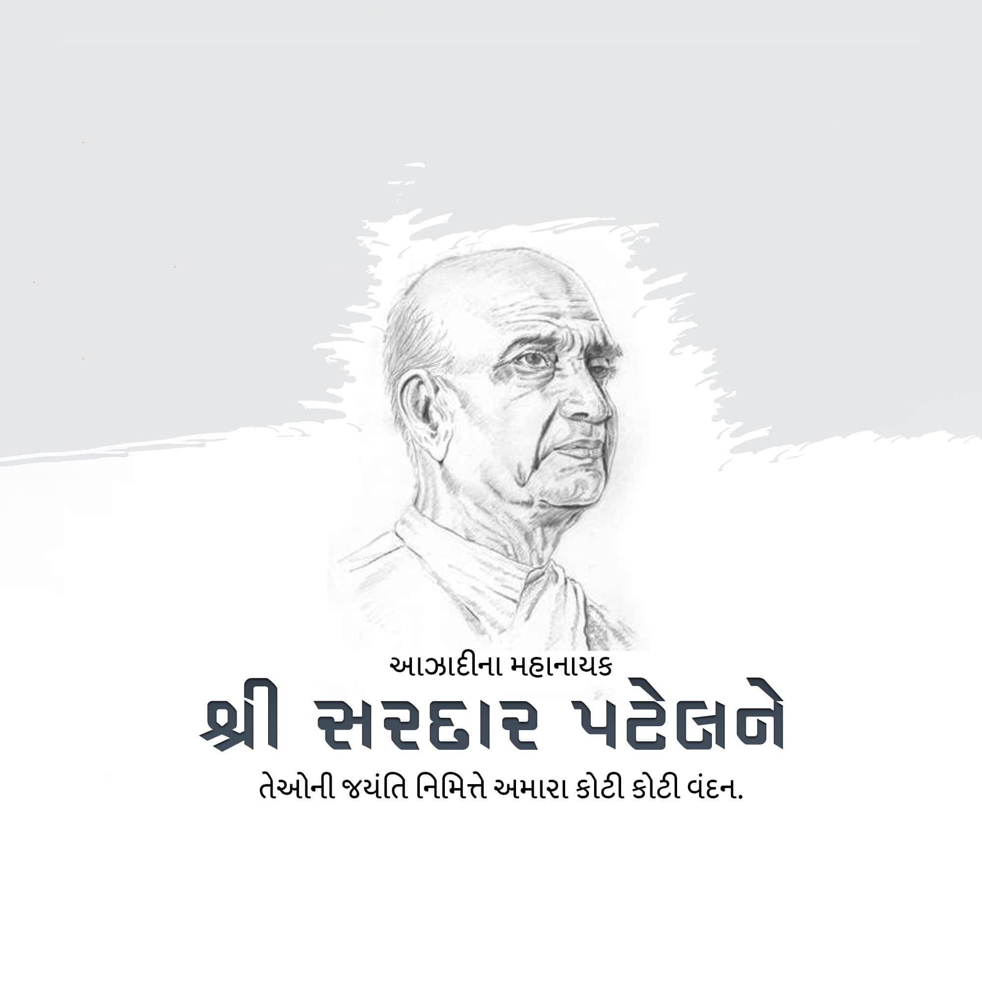 Sardar Patel jayanti