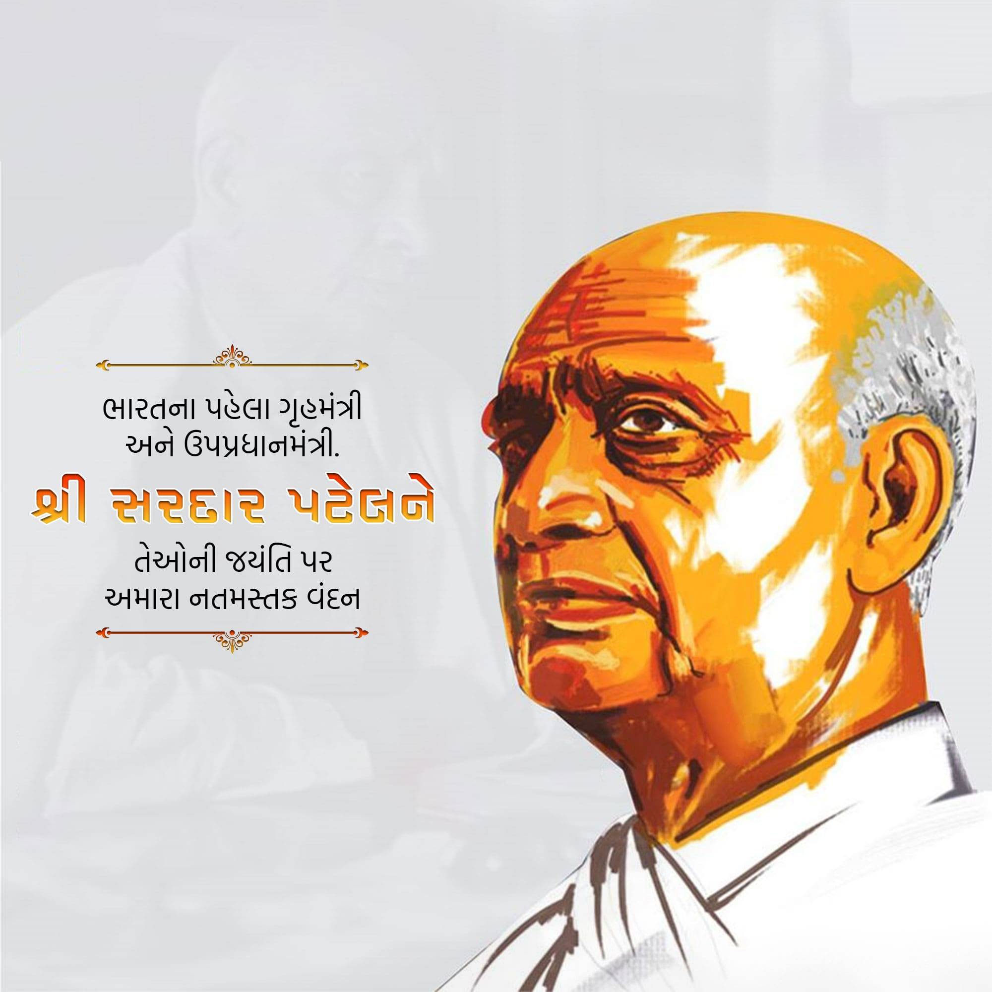 Sardar Patel jayanti