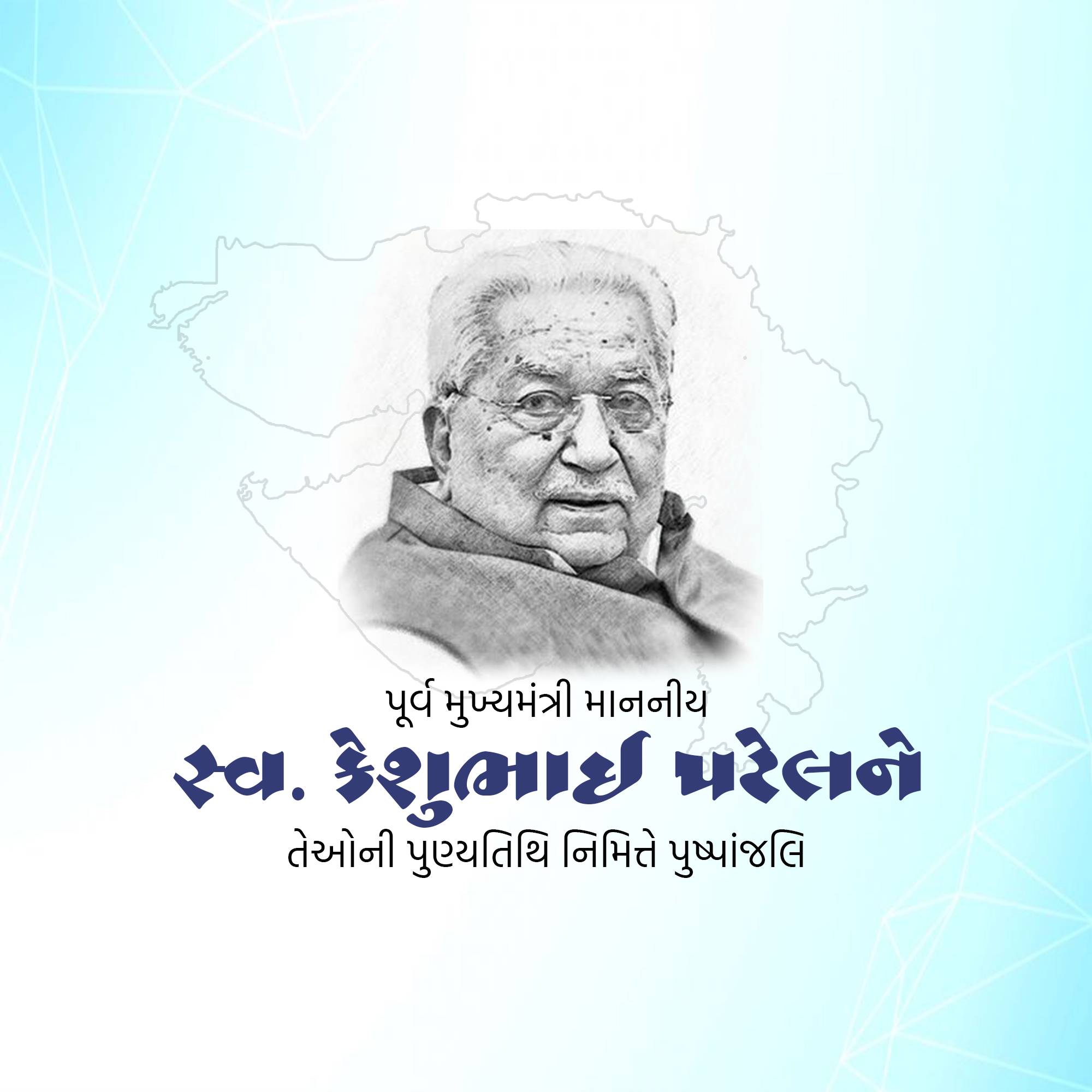 Keshubhai Patel Punyatithi
