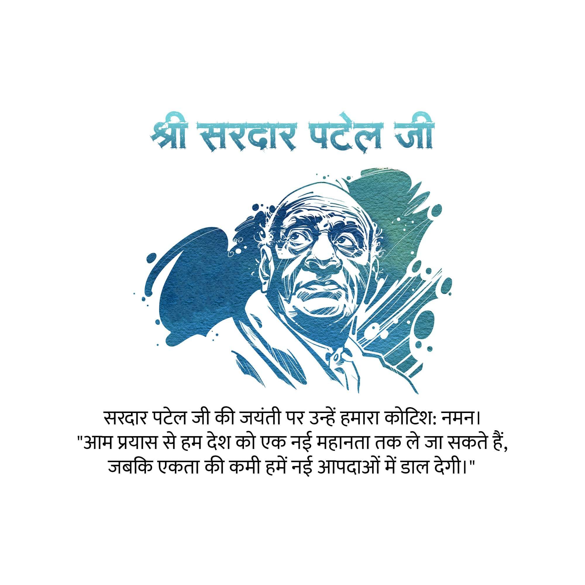 Sardar Patel jayanti