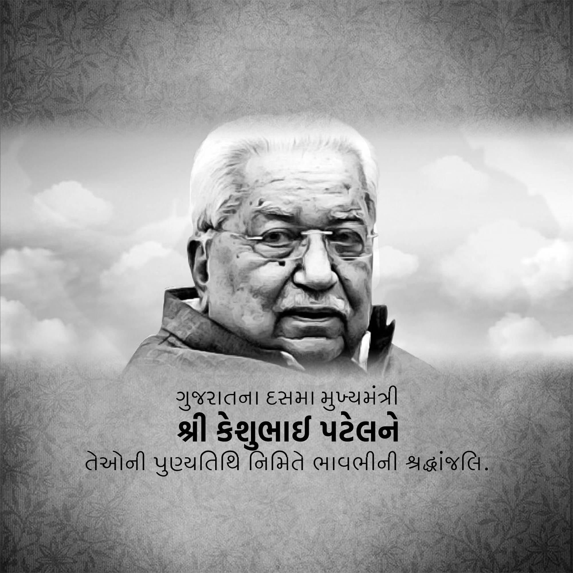Keshubhai Patel Punyatithi