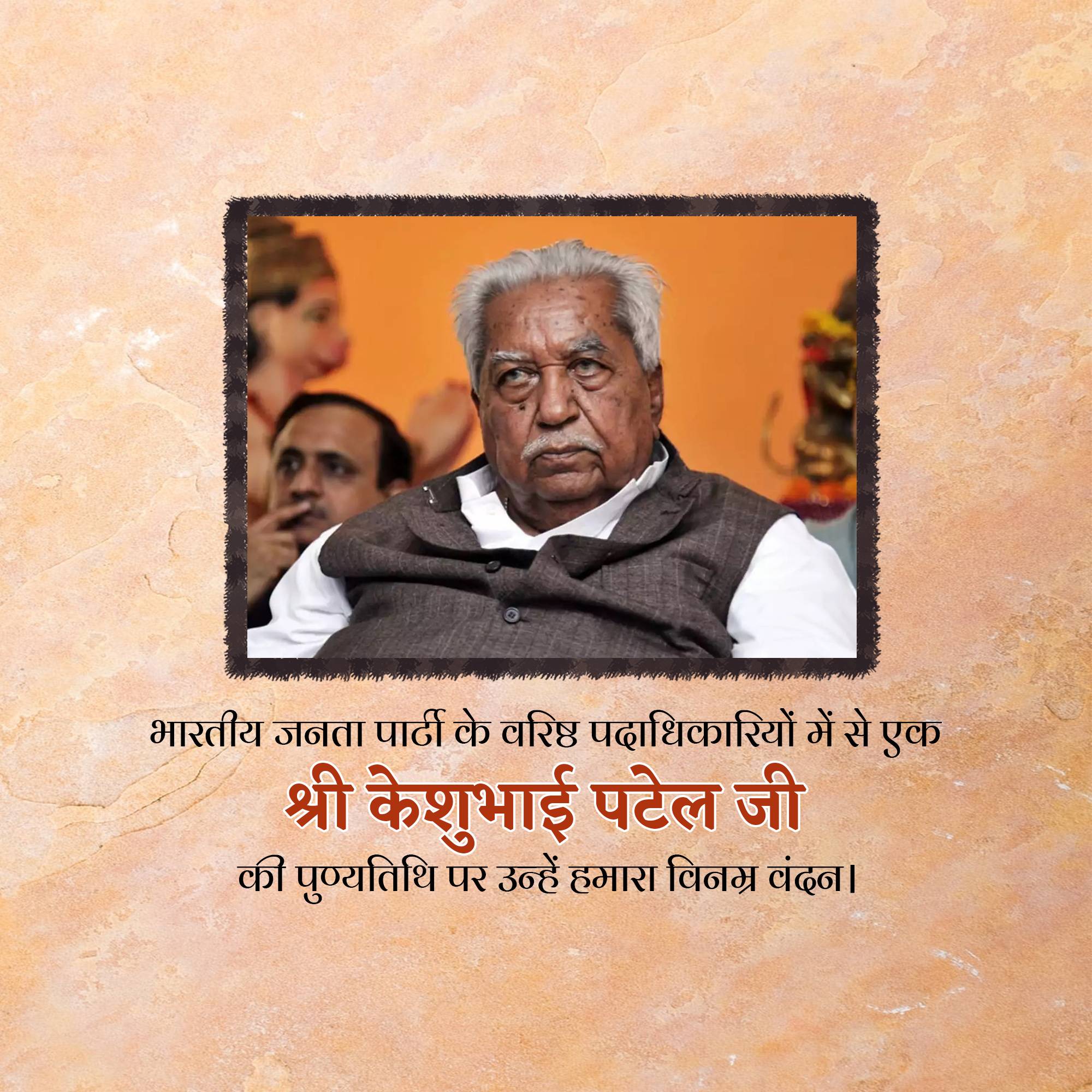 Keshubhai Patel Punyatithi