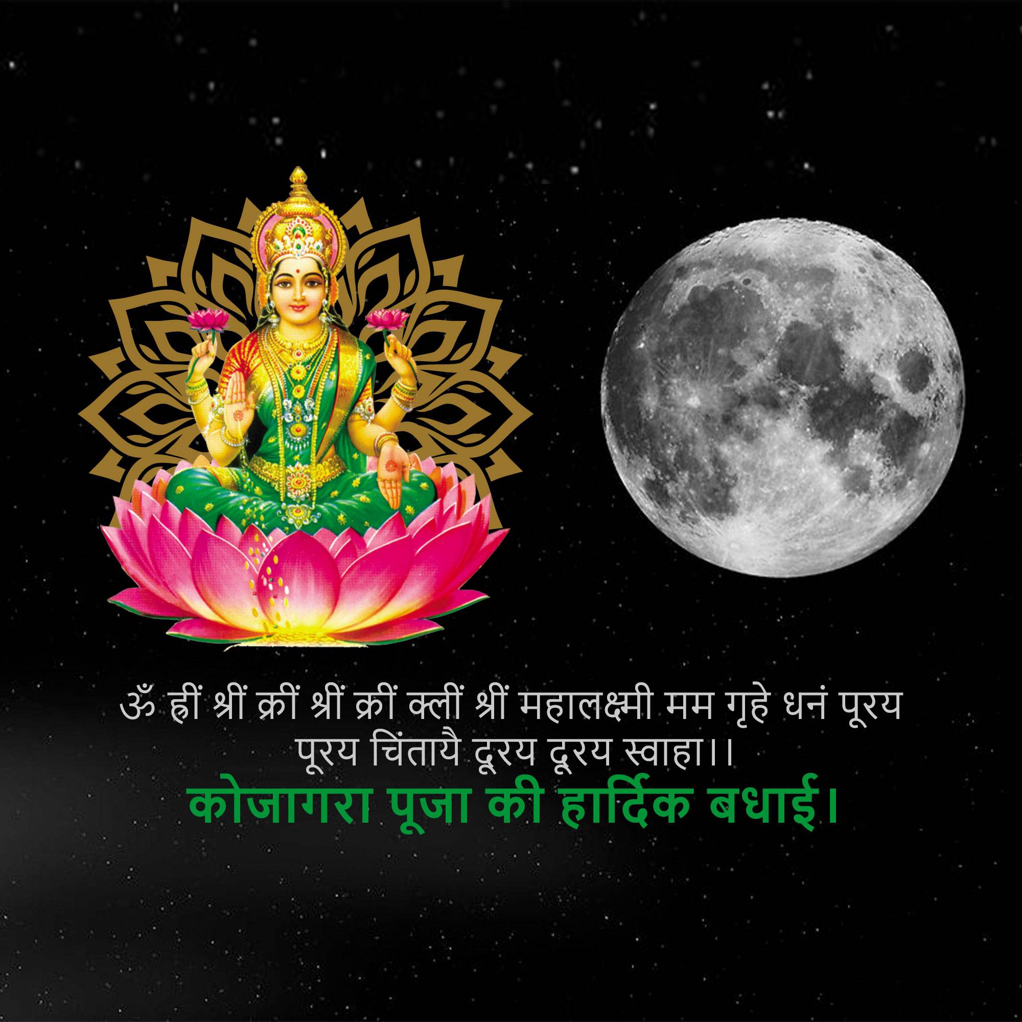 Sharad Purnima