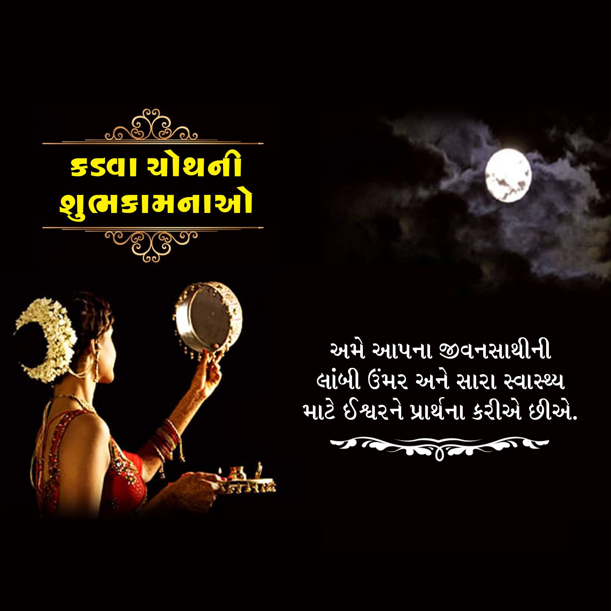 Karva Chauth