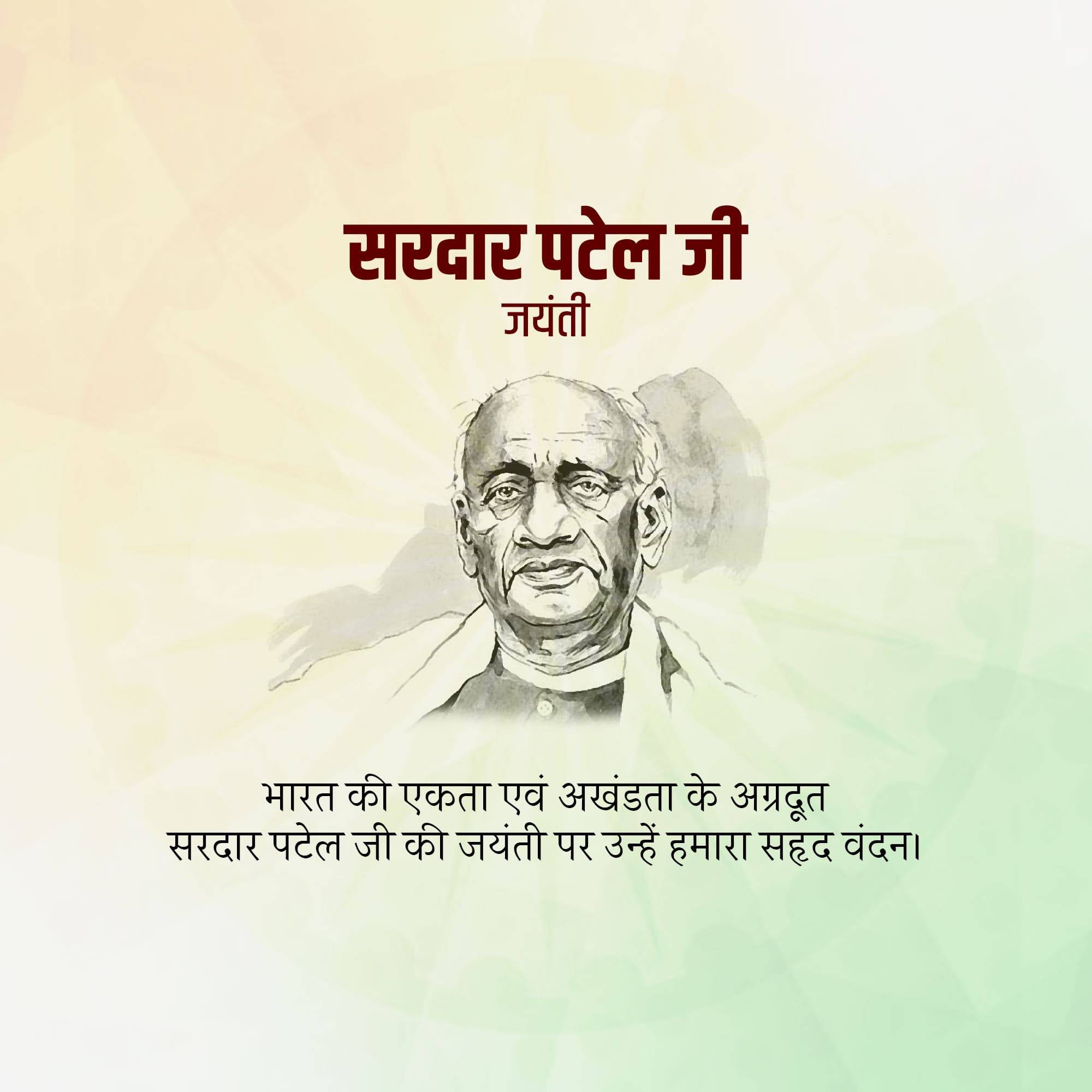 Sardar Patel jayanti