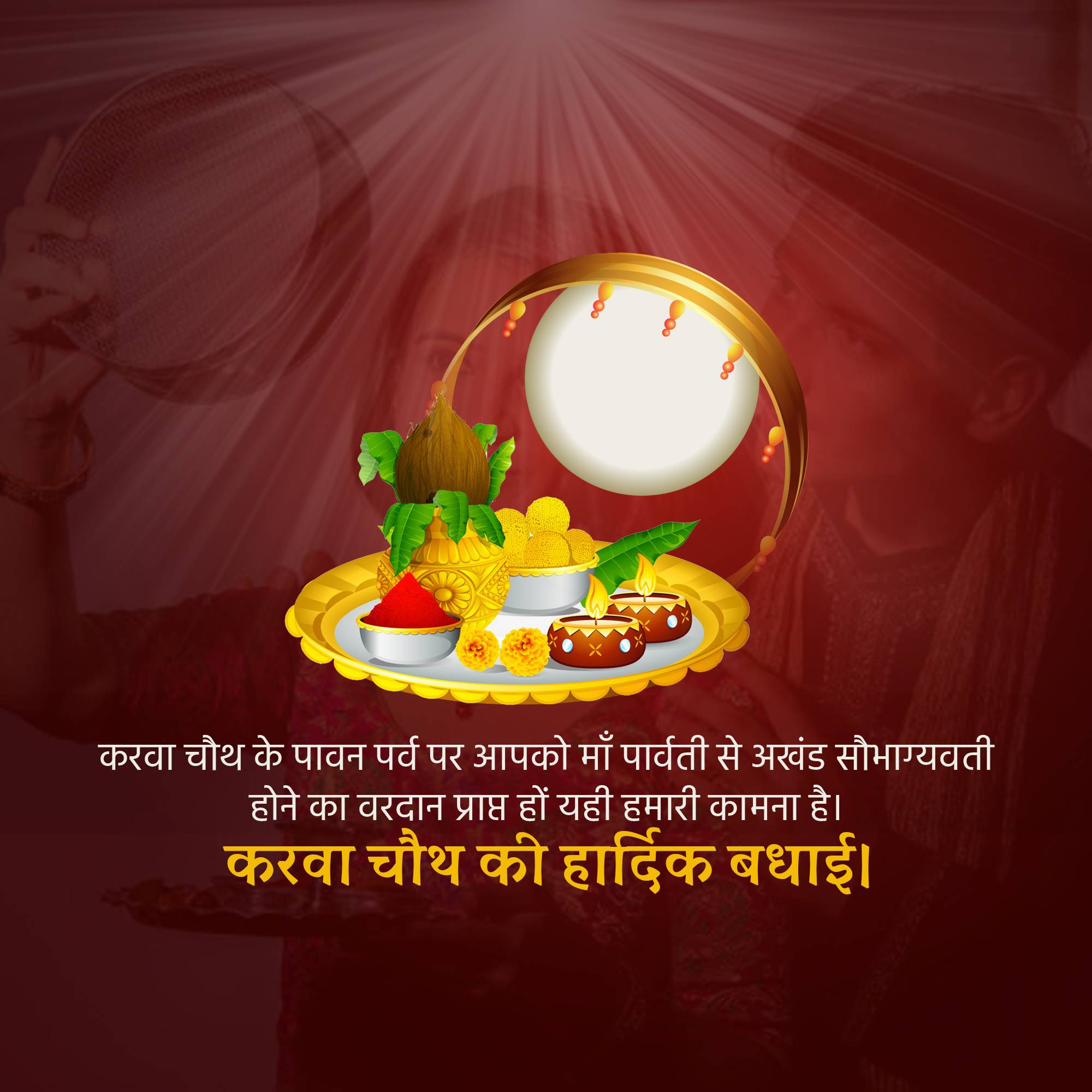 Karva Chauth