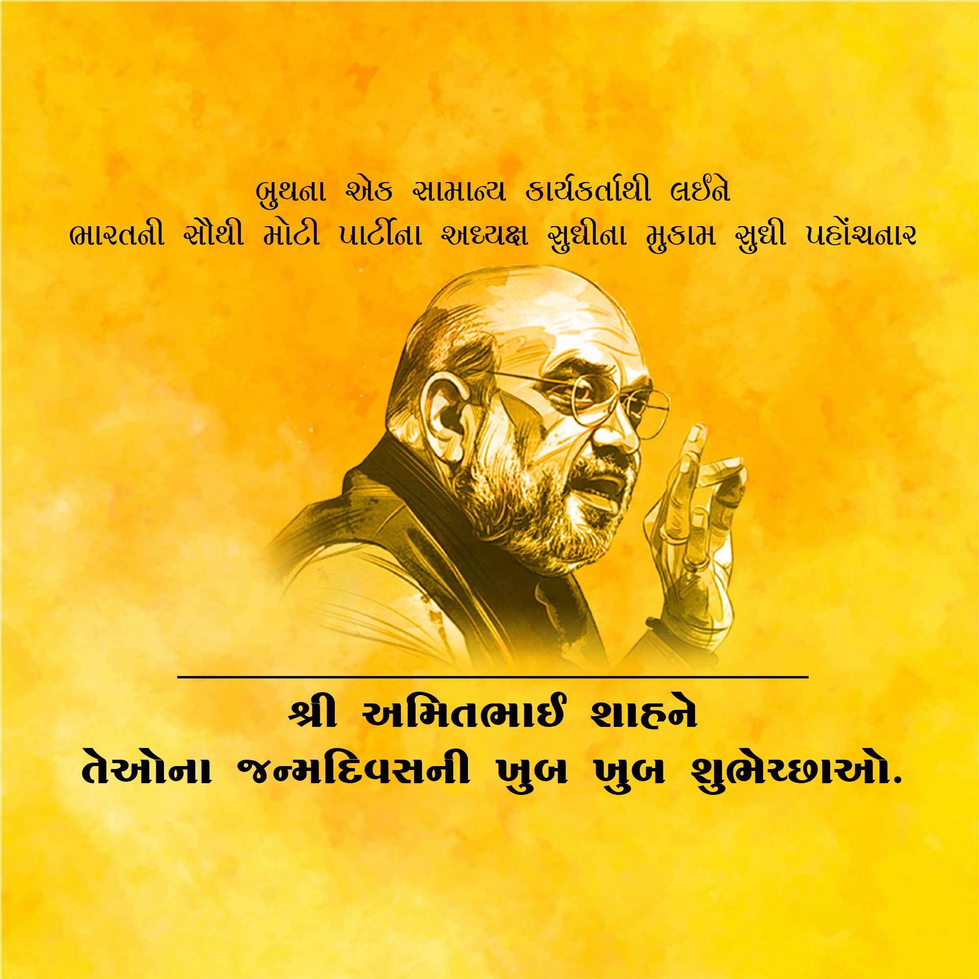 Amit Shah | Birthday