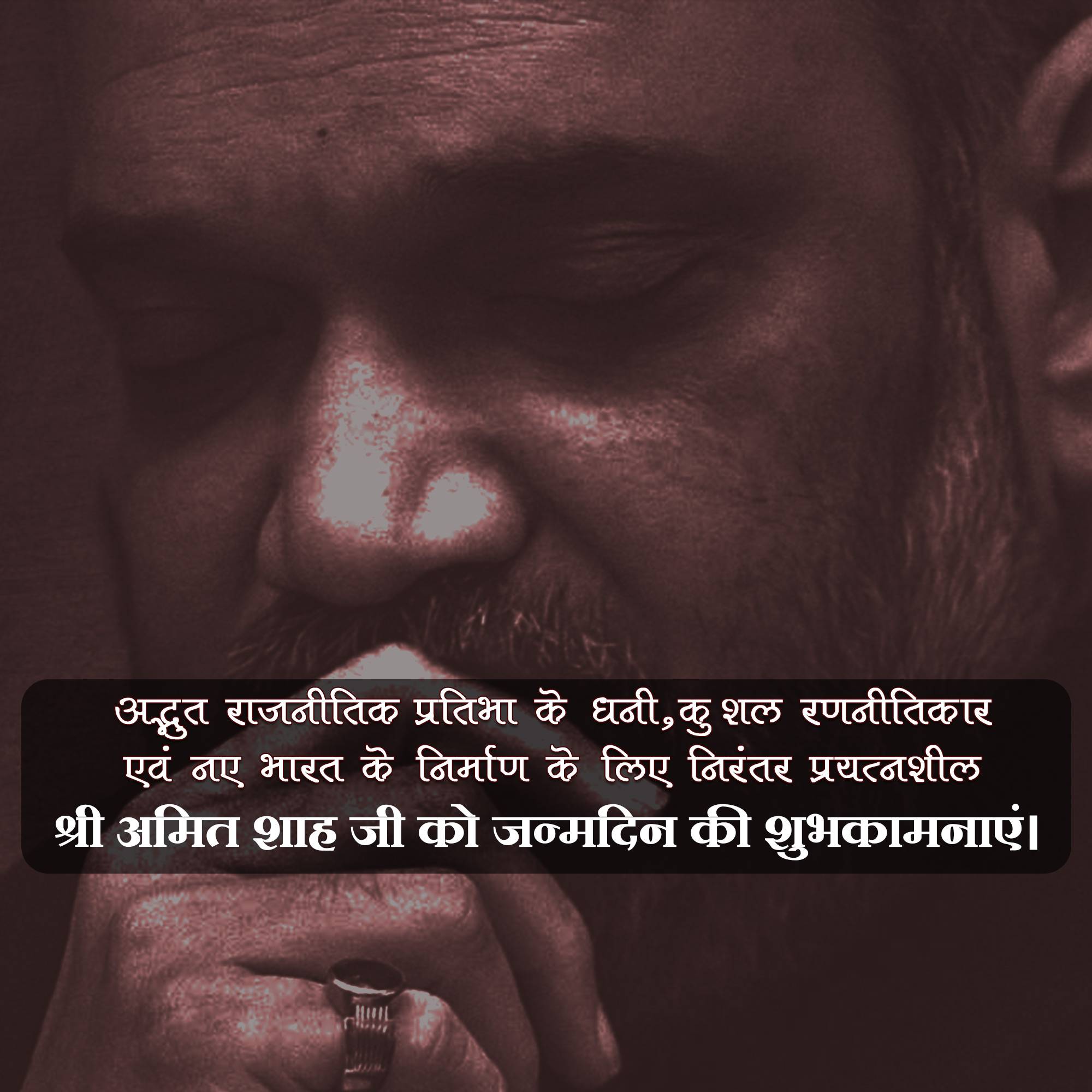 Amit Shah | Birthday