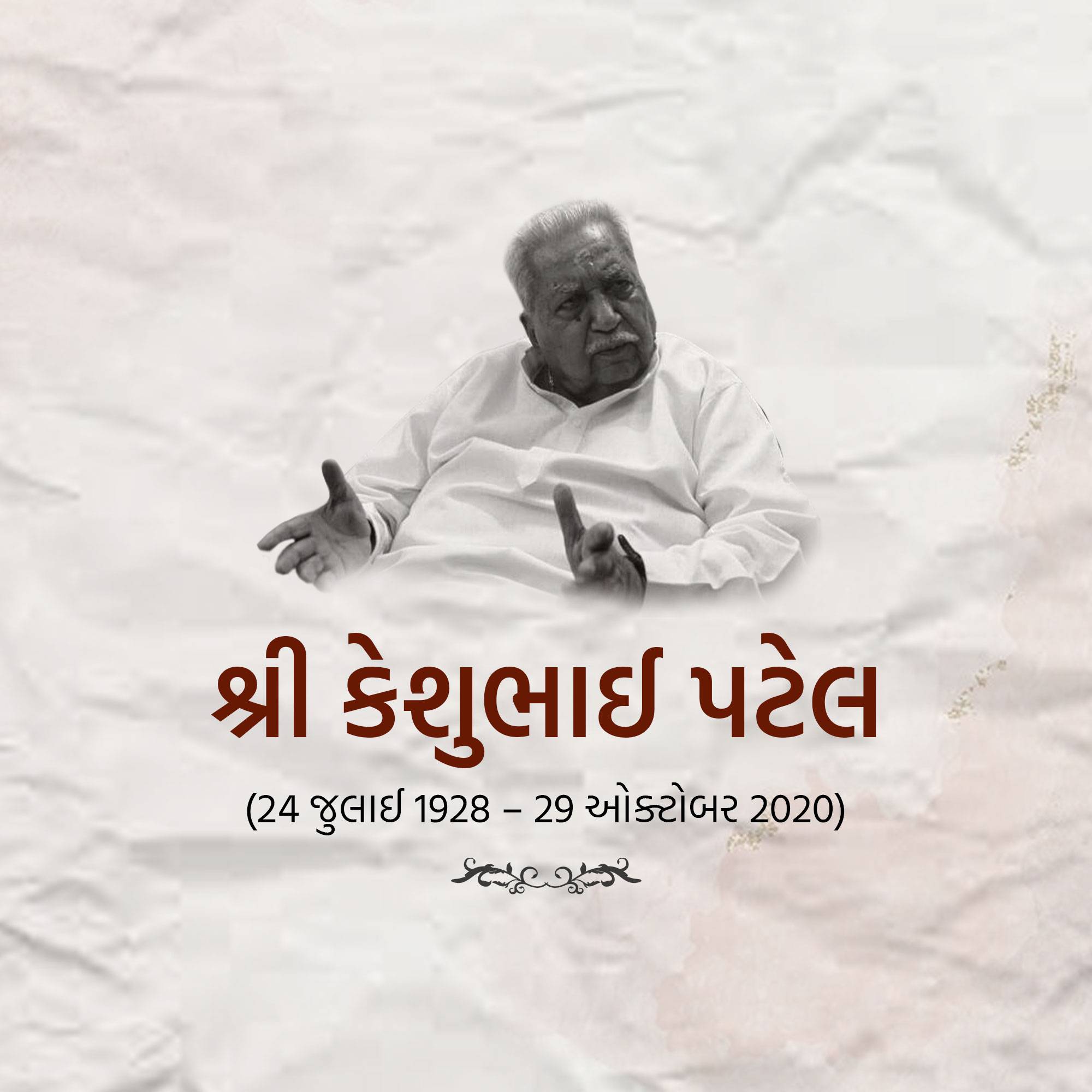 Keshubhai Patel Punyatithi