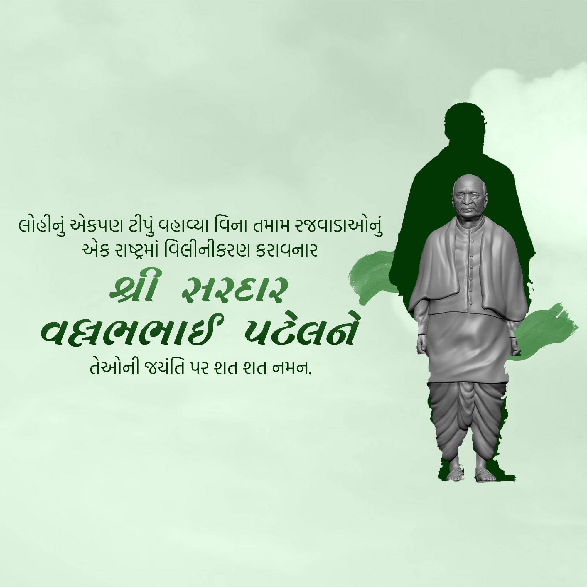 Sardar Patel jayanti