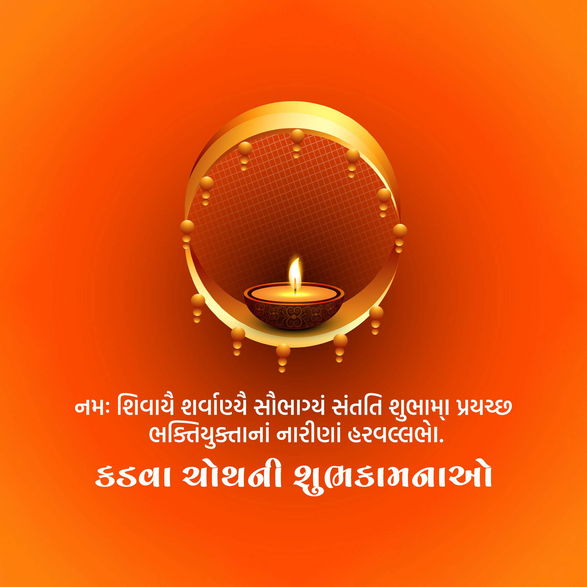 Karva Chauth